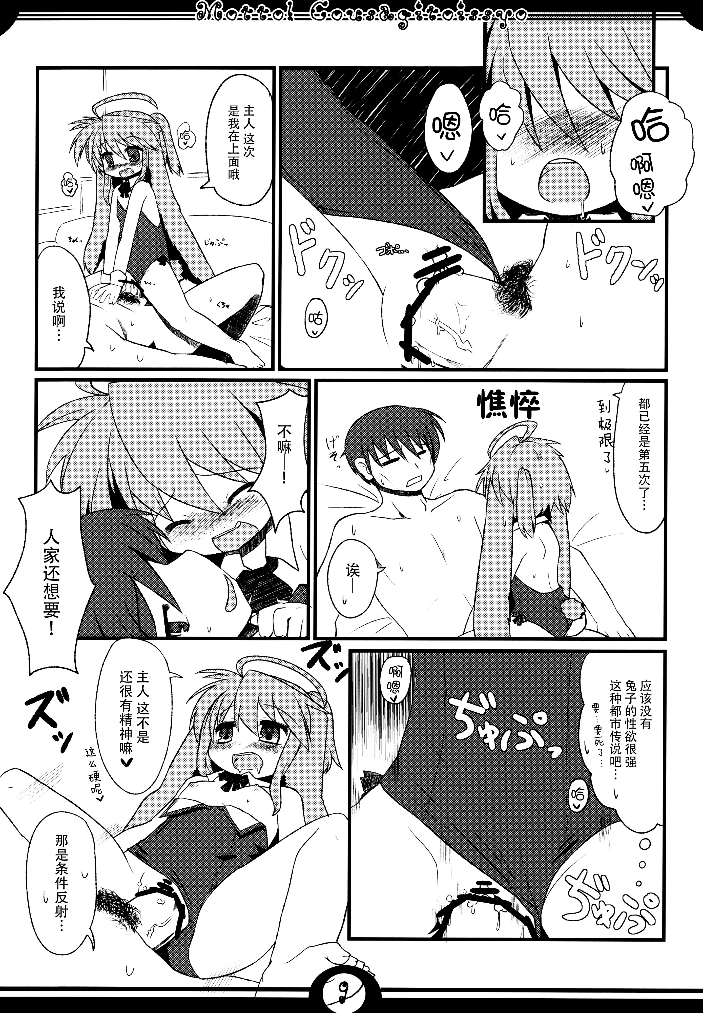 (コミティア92) [星時計 (ひよこ。)] もっと！仔兎といっしょ [中国翻訳]