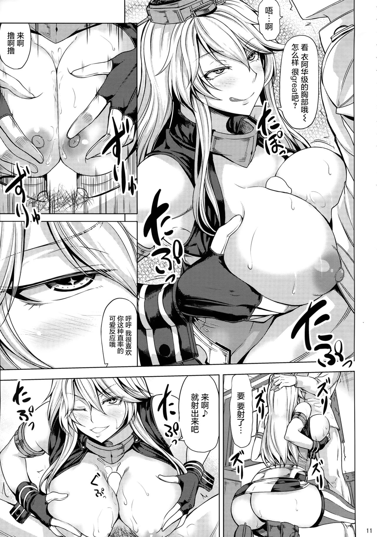 (COMIC1☆10) [七転八起 (kinntarou)] とびっきりの戦艦VS戦艦 (艦隊これくしょん -艦これ-) [中国翻訳]