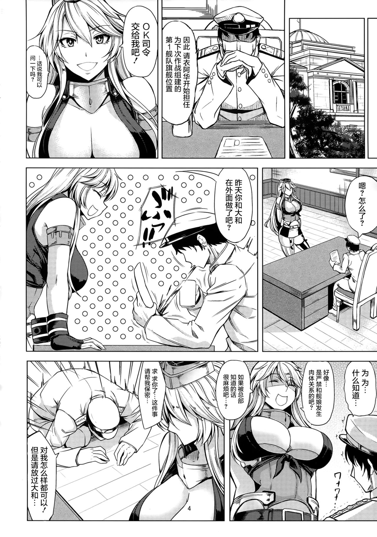 (COMIC1☆10) [七転八起 (kinntarou)] とびっきりの戦艦VS戦艦 (艦隊これくしょん -艦これ-) [中国翻訳]