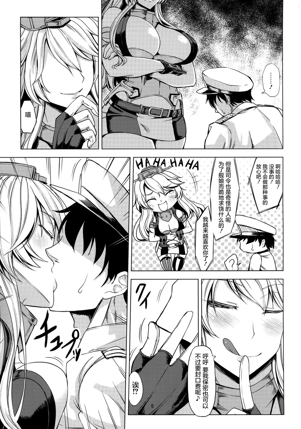 (COMIC1☆10) [七転八起 (kinntarou)] とびっきりの戦艦VS戦艦 (艦隊これくしょん -艦これ-) [中国翻訳]