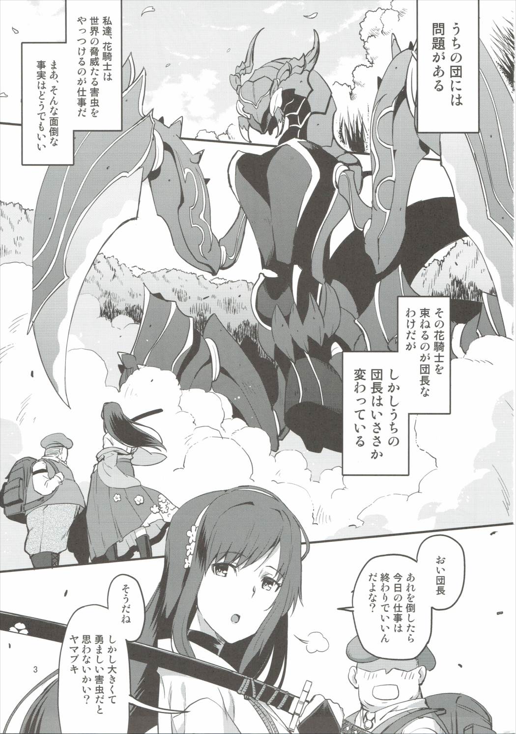 (じゃぶじゃぶマイドアリ！) [上万 (上向だい)] ヤマブキと団長 (フラワーナイトガール)