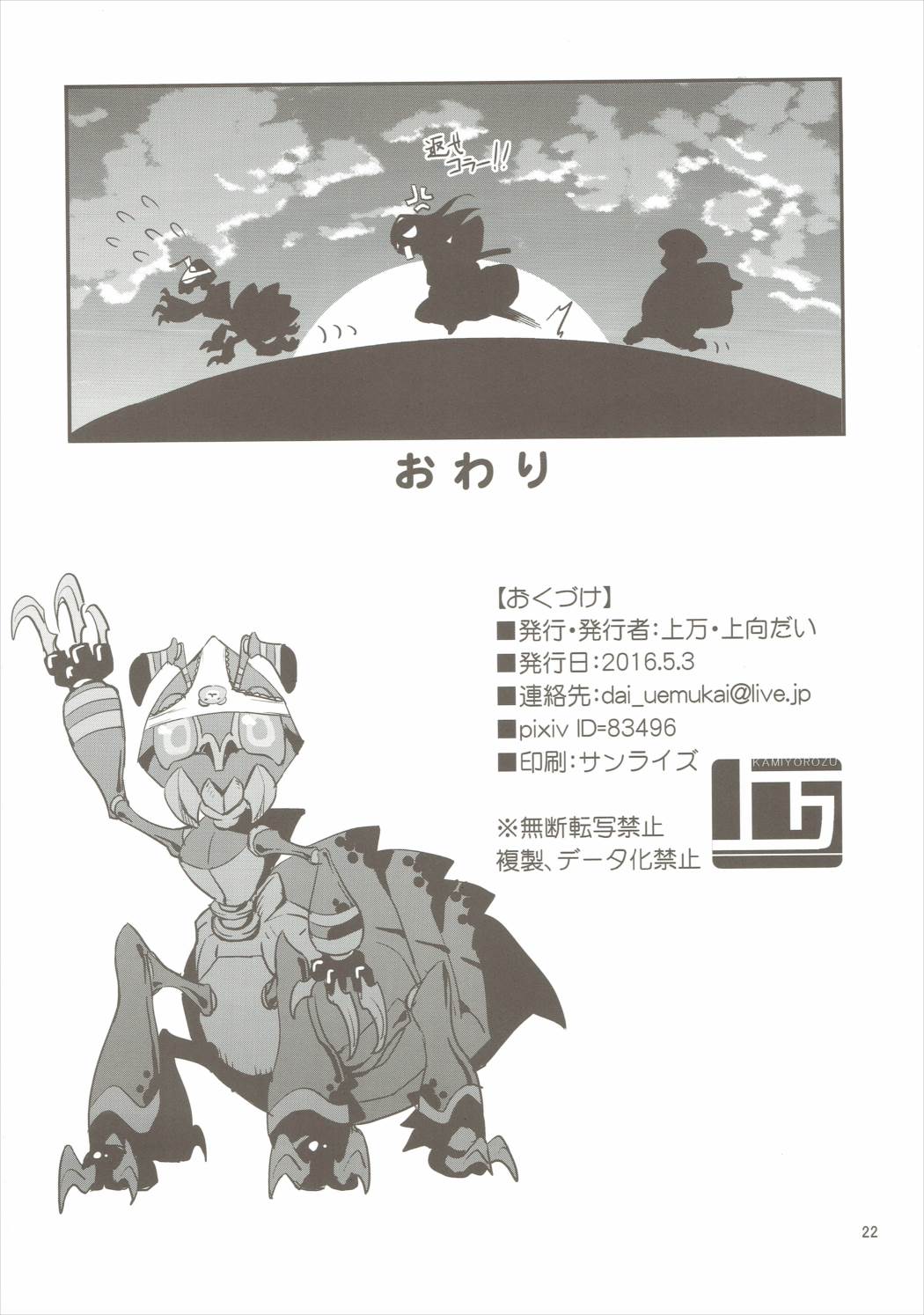 (じゃぶじゃぶマイドアリ！) [上万 (上向だい)] ヤマブキと団長 (フラワーナイトガール)