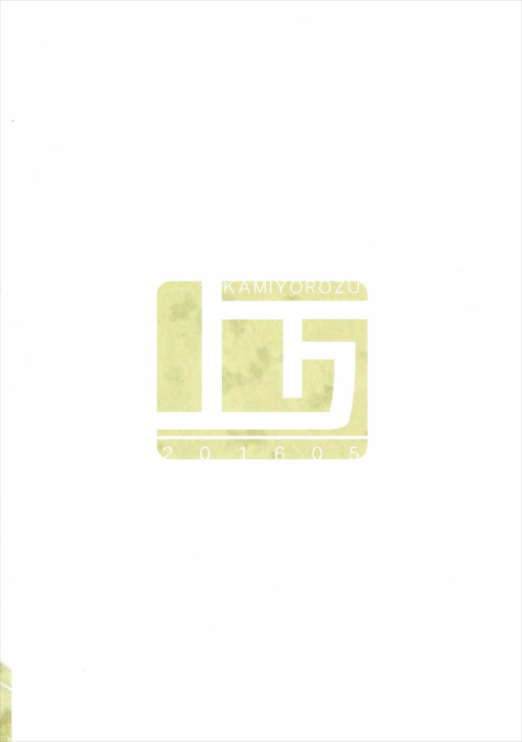 (じゃぶじゃぶマイドアリ！) [上万 (上向だい)] ヤマブキと団長 (フラワーナイトガール)