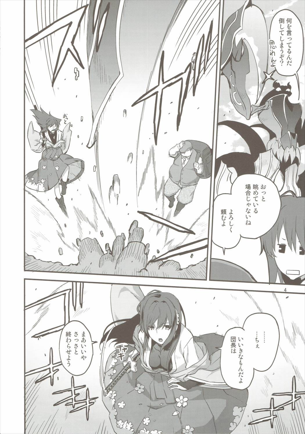 (じゃぶじゃぶマイドアリ！) [上万 (上向だい)] ヤマブキと団長 (フラワーナイトガール)