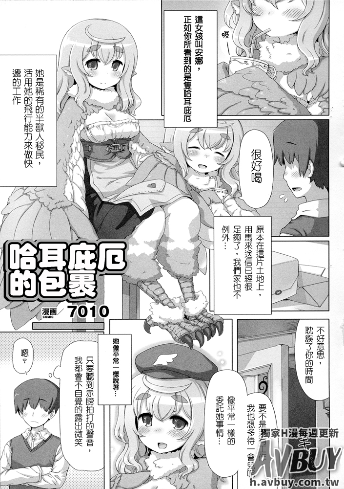 [アンソロジー] 別冊コミックアンリアル モンスター娘パラダイス Vol.2 [中国翻訳]