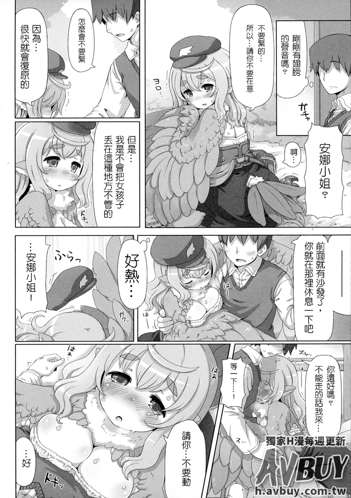 [アンソロジー] 別冊コミックアンリアル モンスター娘パラダイス Vol.2 [中国翻訳]