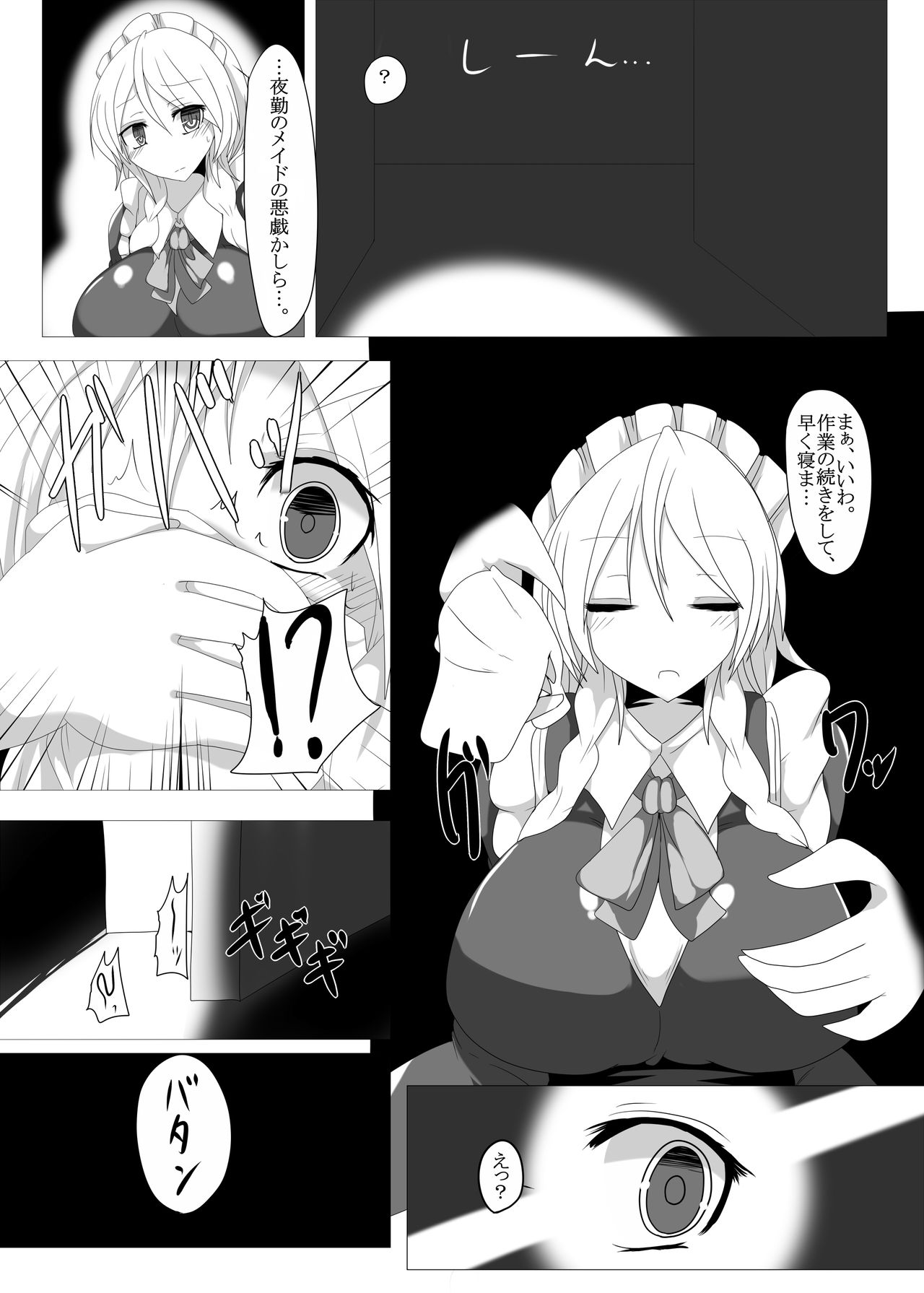 [幻想ストマック (タク)] 捕まって 丸呑まれて 十六夜編 EX (東方Project) [DL版]