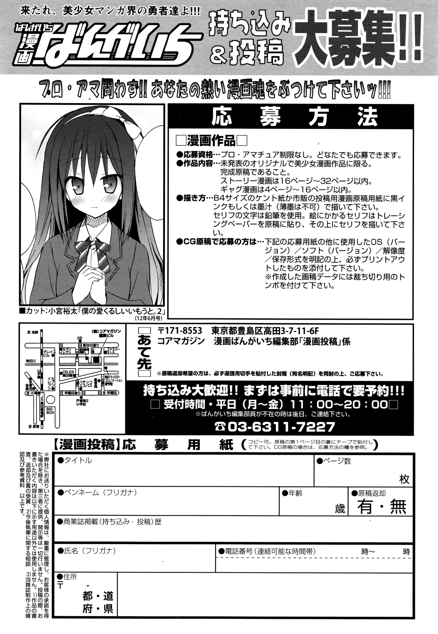 漫画ばんがいち 2016年7月号