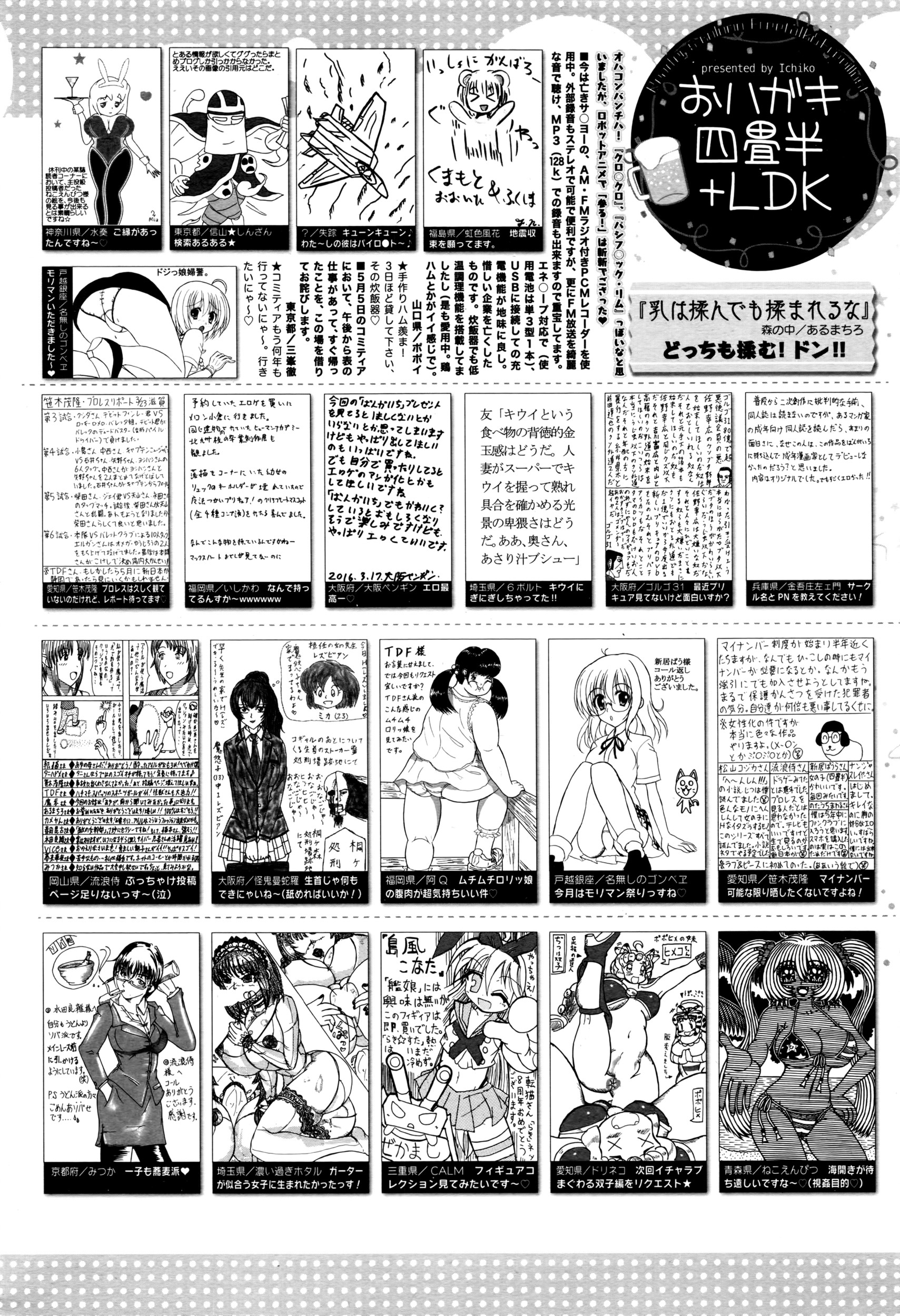 漫画ばんがいち 2016年7月号