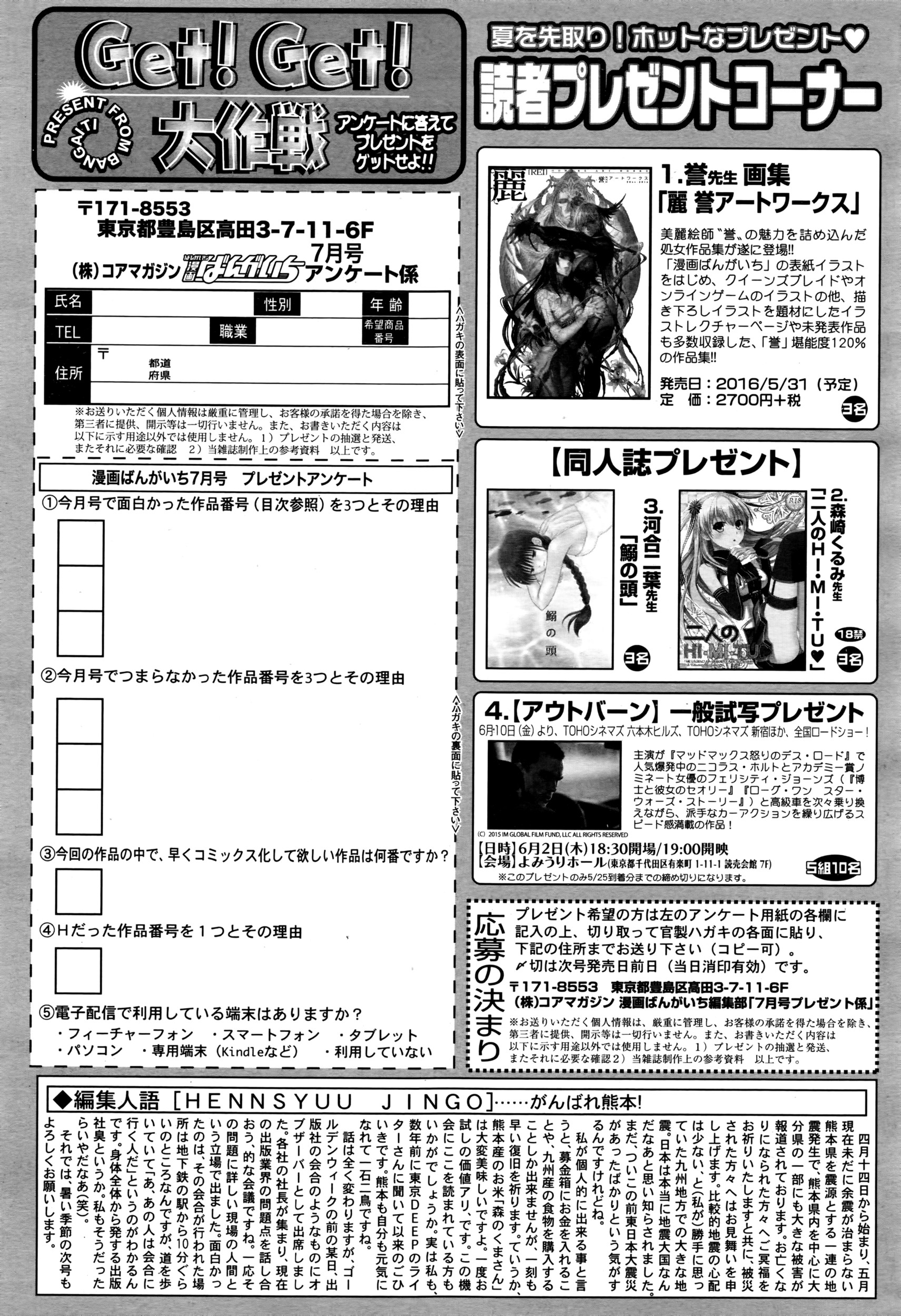 漫画ばんがいち 2016年7月号