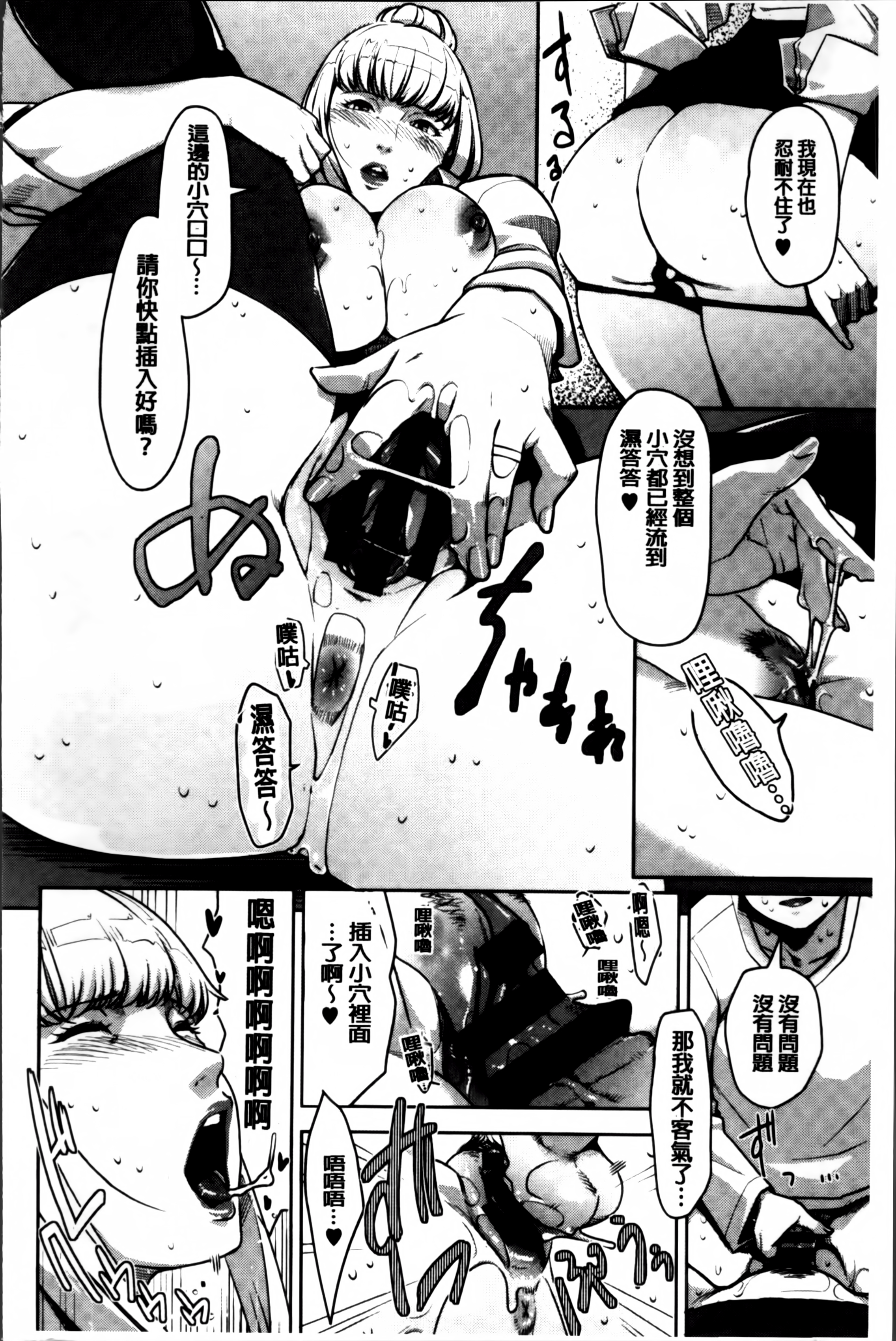 [すぎぢー] 性活交情計画 [中国翻訳]