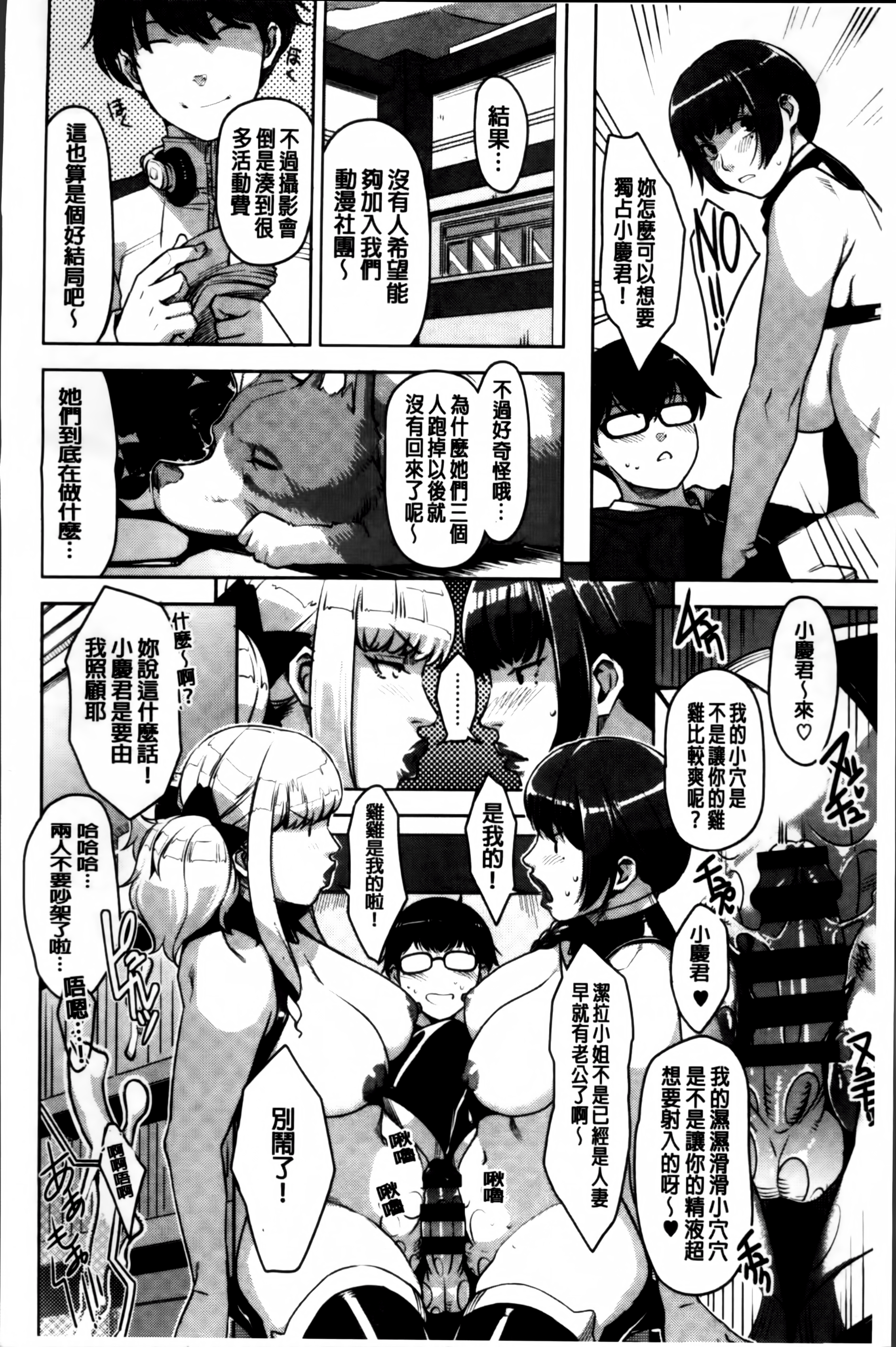 [すぎぢー] 性活交情計画 [中国翻訳]