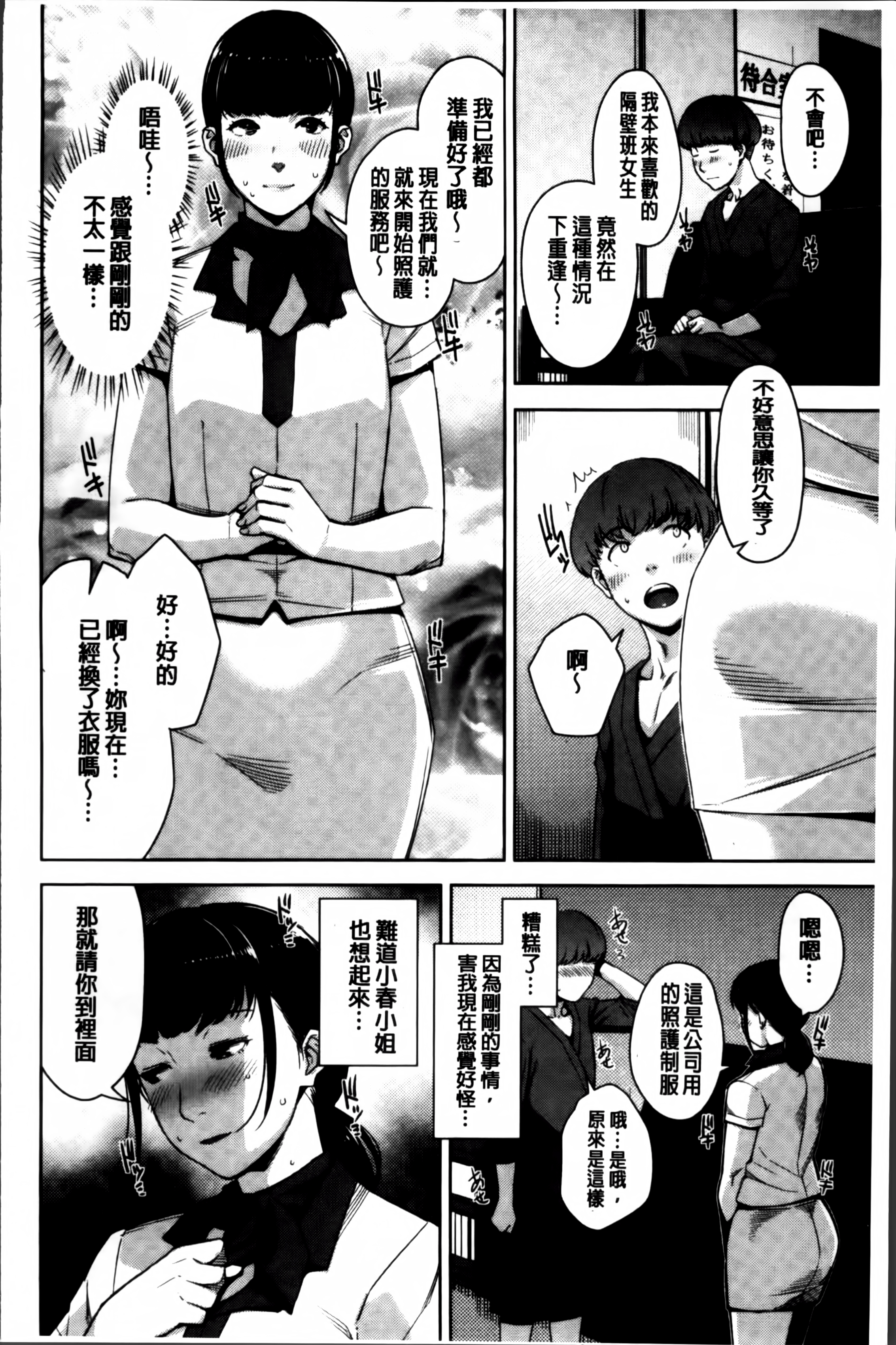 [すぎぢー] 性活交情計画 [中国翻訳]