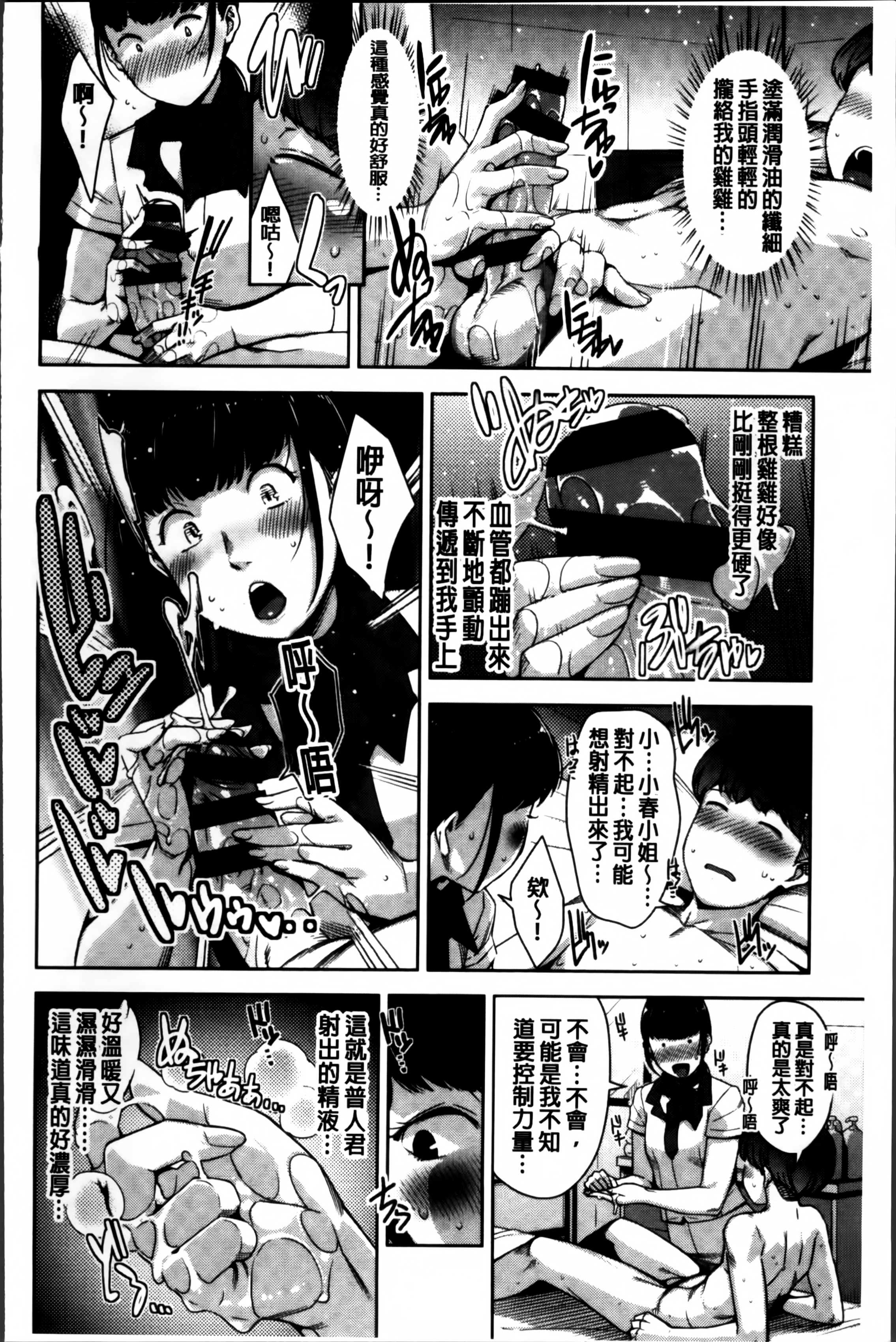 [すぎぢー] 性活交情計画 [中国翻訳]