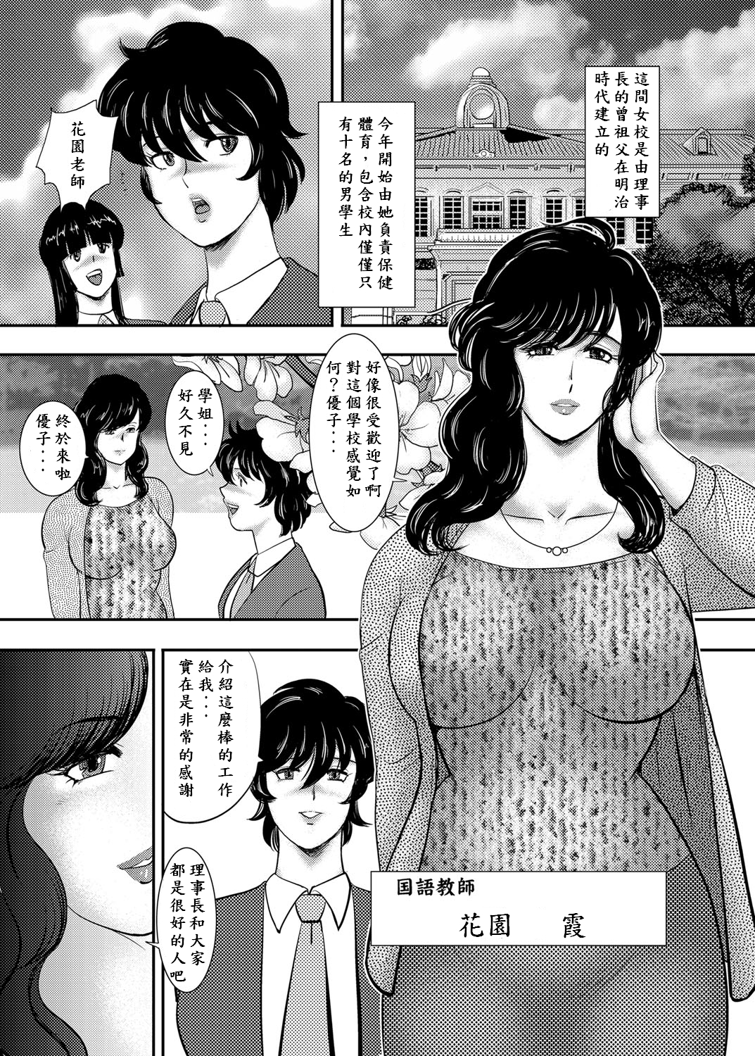 [まいなぁぼぉい] 学園の贄 第一話 [中国翻訳]