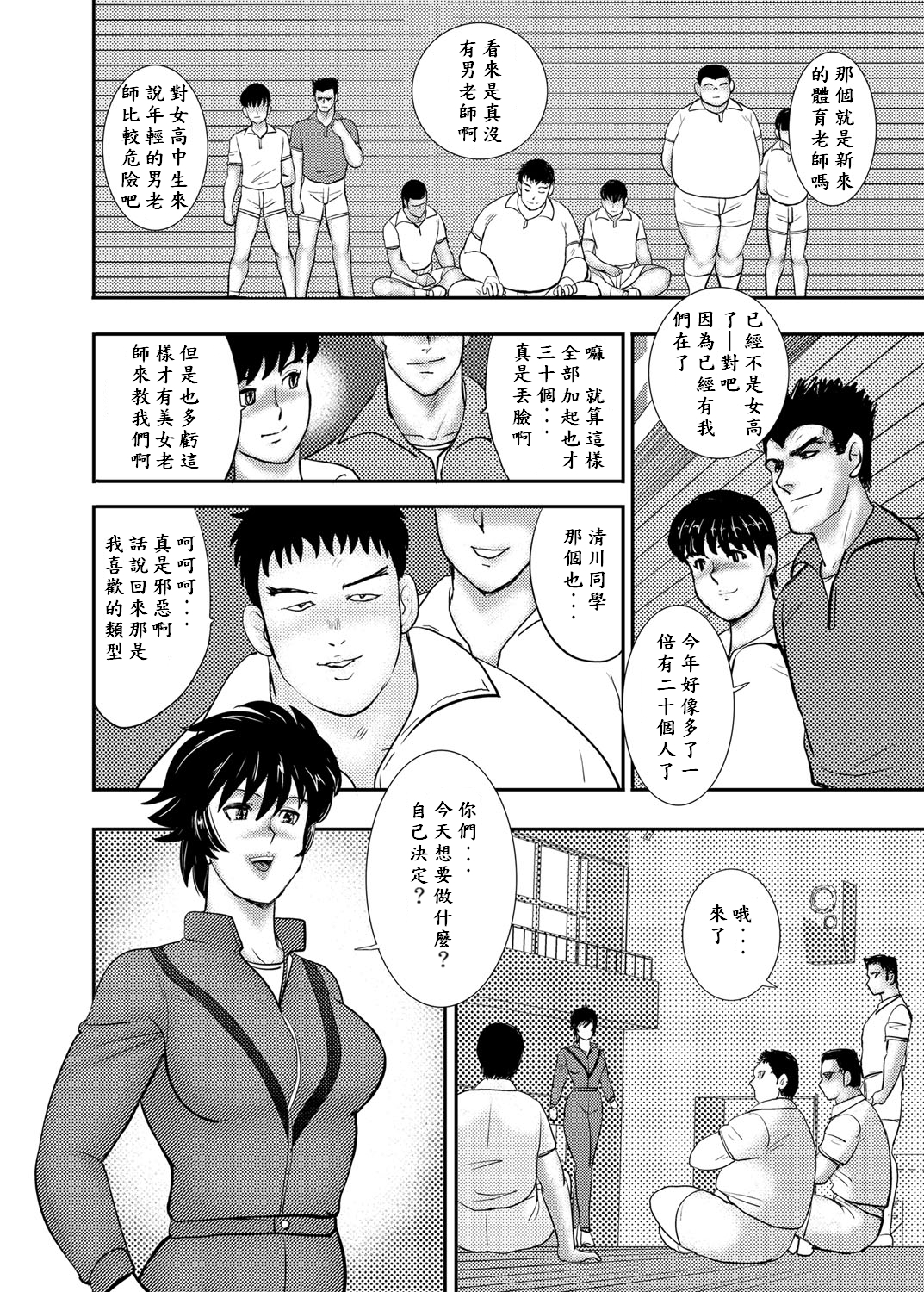 [まいなぁぼぉい] 学園の贄 第一話 [中国翻訳]