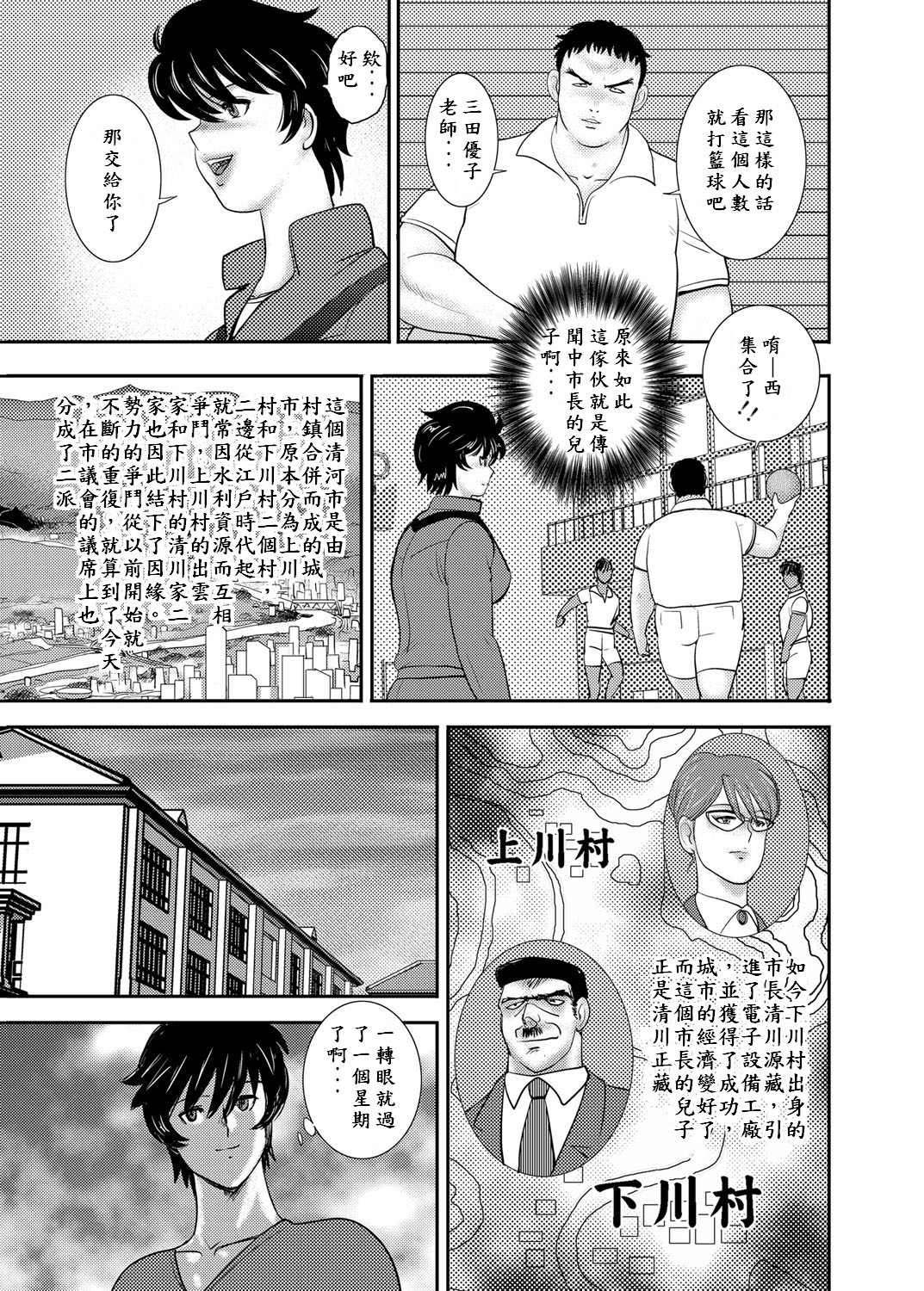 [まいなぁぼぉい] 学園の贄 第一話 [中国翻訳]