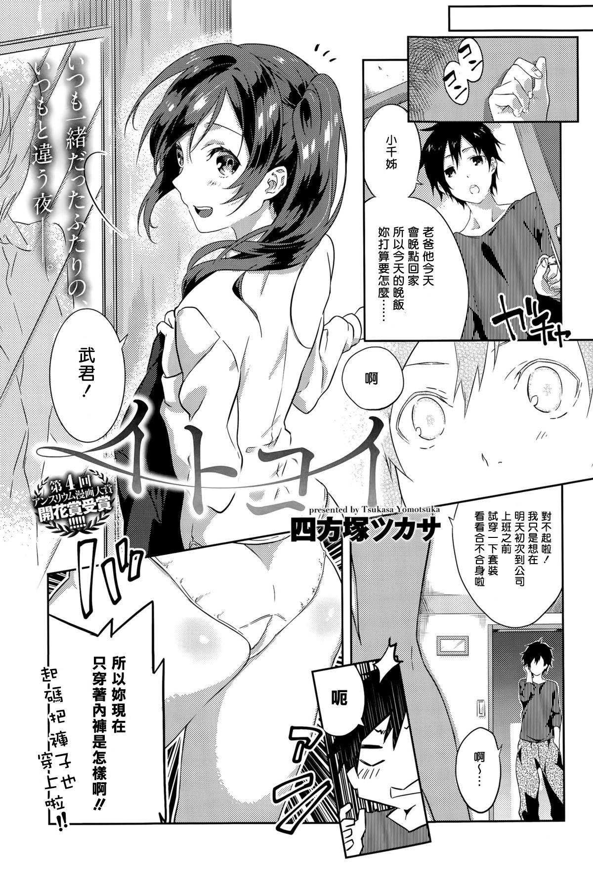 [四方塚ツカサ] イトコイ (COMIC アンスリウム 028 2015年8月号) [中国翻訳]