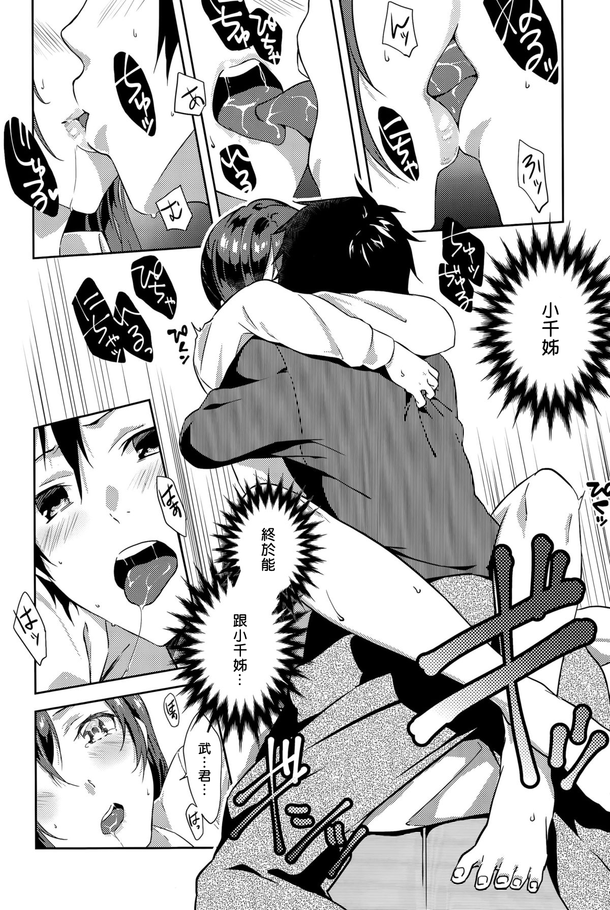 [四方塚ツカサ] イトコイ (COMIC アンスリウム 028 2015年8月号) [中国翻訳]