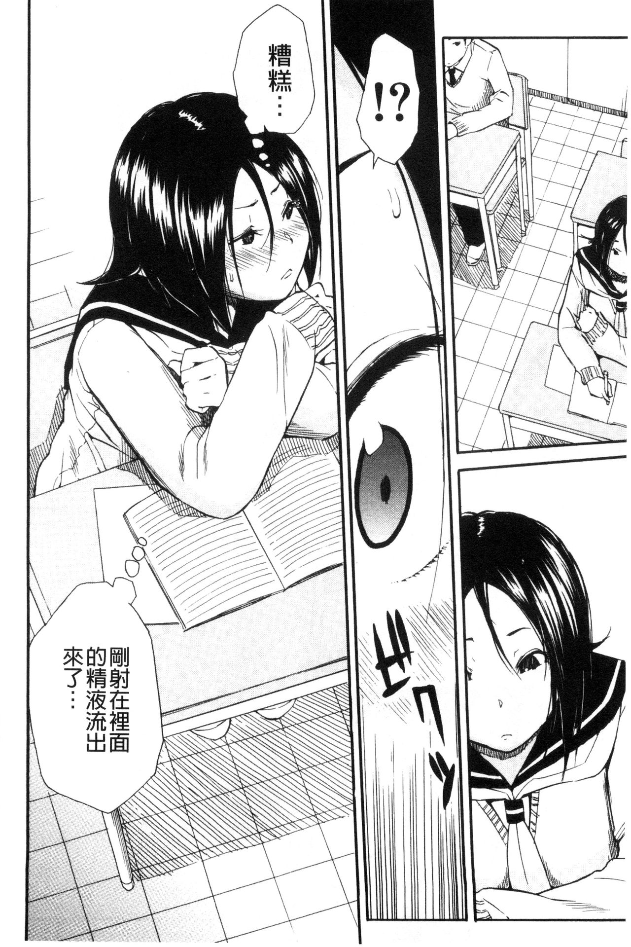 [千要よゆち] 頭の中はいつも卑猥妄想中 [中国翻訳]