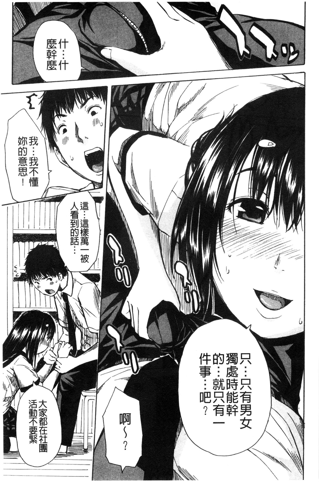 [千要よゆち] 頭の中はいつも卑猥妄想中 [中国翻訳]