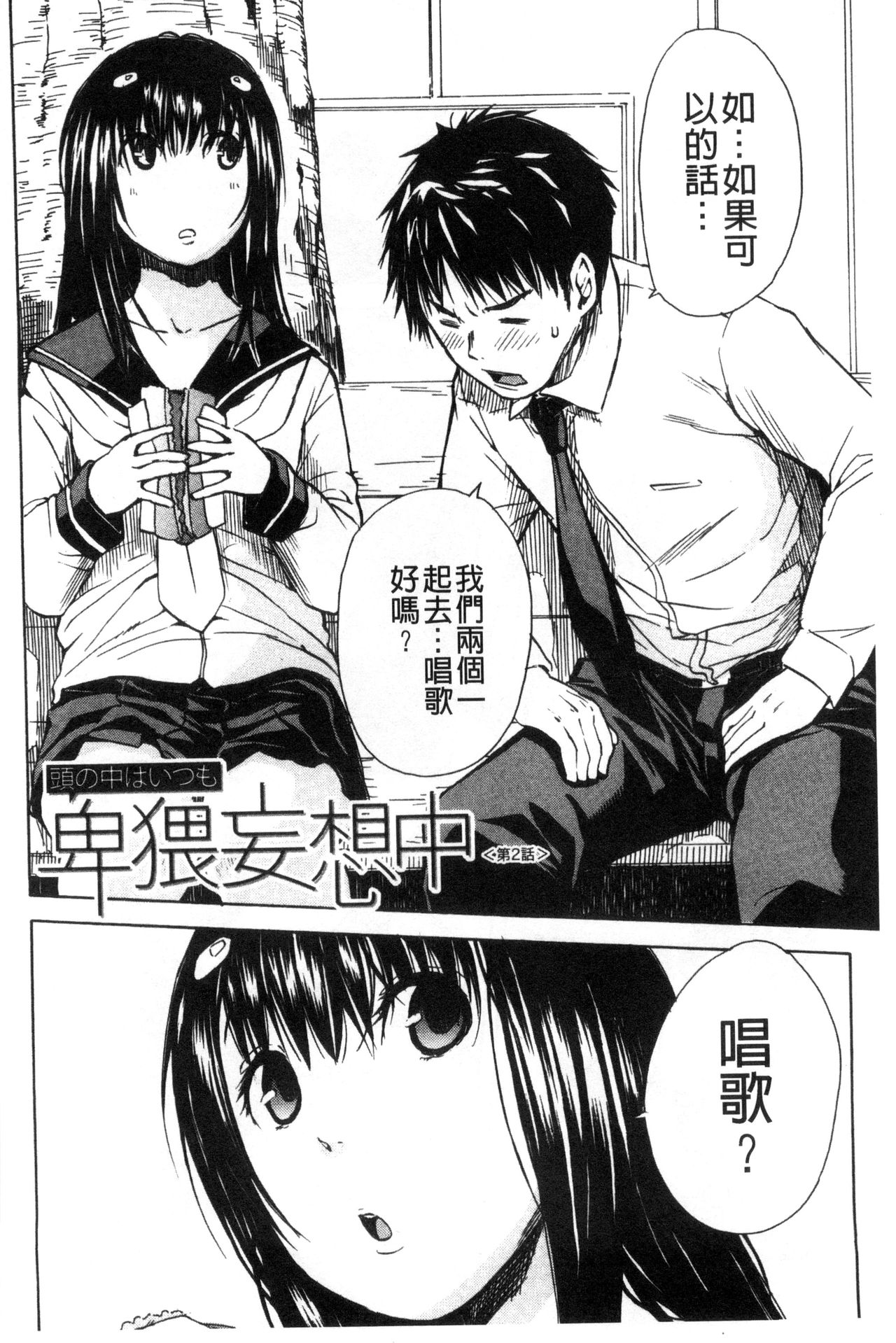 [千要よゆち] 頭の中はいつも卑猥妄想中 [中国翻訳]