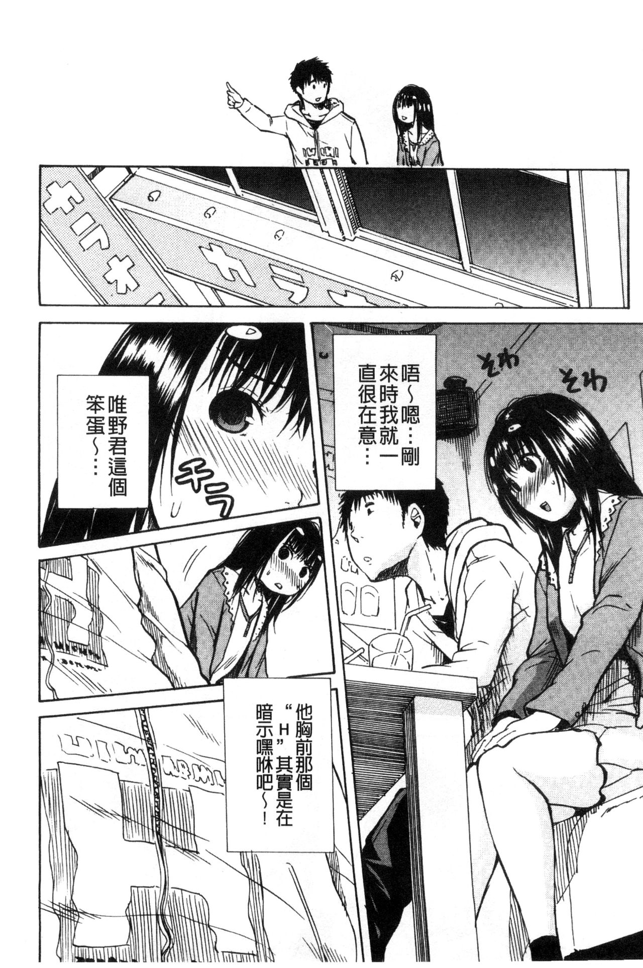 [千要よゆち] 頭の中はいつも卑猥妄想中 [中国翻訳]