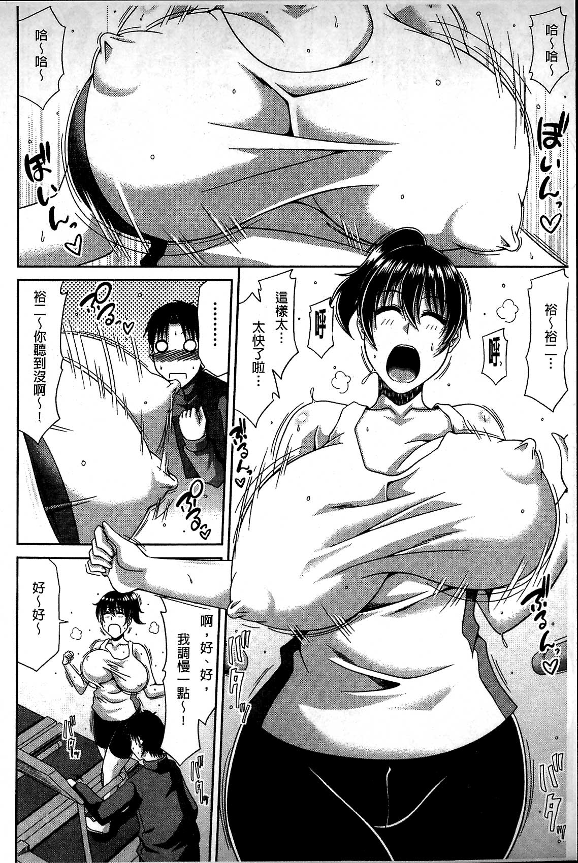 [甲斐ひろゆき] 巨乳エロ漫画家さんとのパコハメ資料づくりは大変ですっ! [中国翻訳]