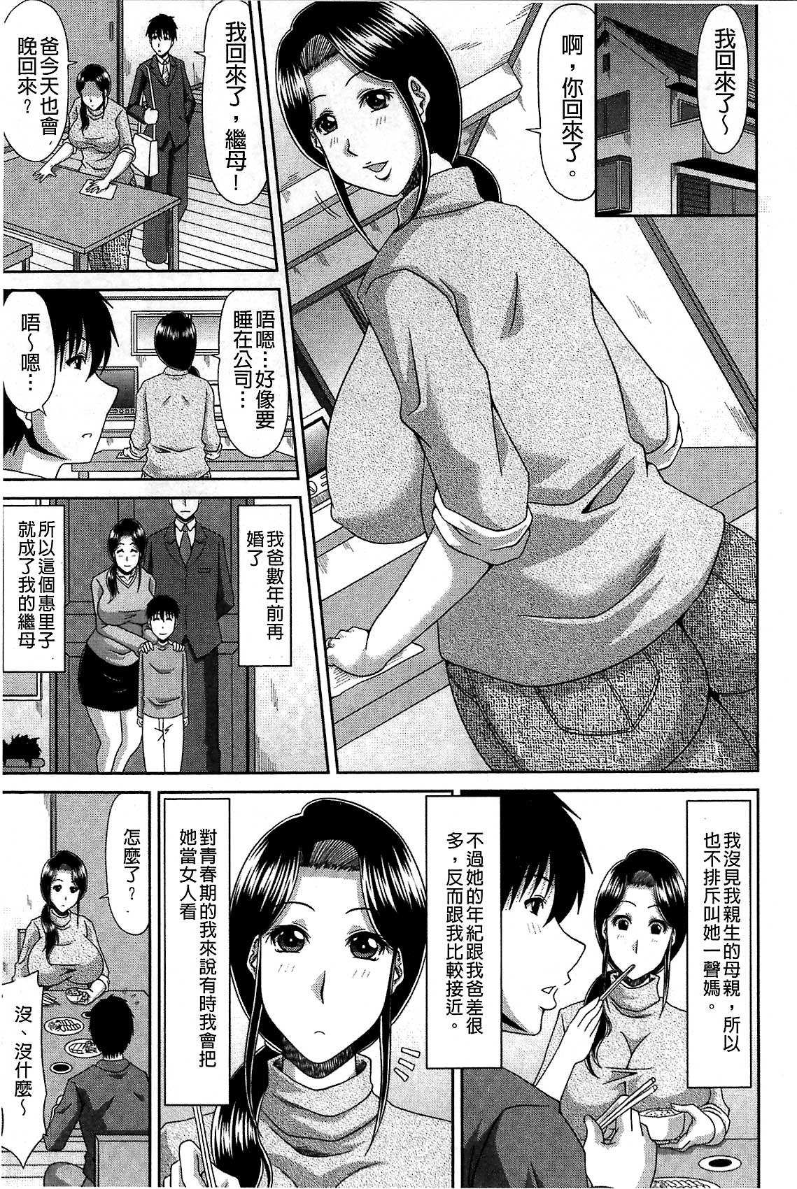 [甲斐ひろゆき] 巨乳エロ漫画家さんとのパコハメ資料づくりは大変ですっ! [中国翻訳]