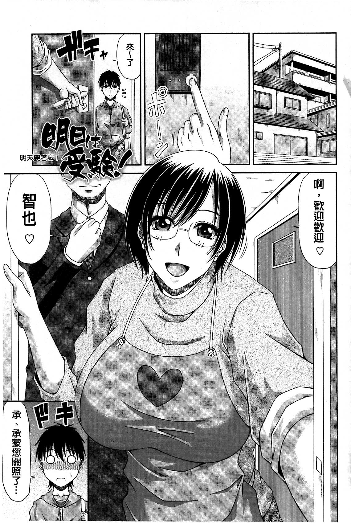 [甲斐ひろゆき] 巨乳エロ漫画家さんとのパコハメ資料づくりは大変ですっ! [中国翻訳]