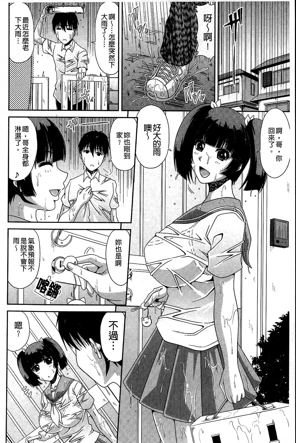 [甲斐ひろゆき] 巨乳エロ漫画家さんとのパコハメ資料づくりは大変ですっ! [中国翻訳]