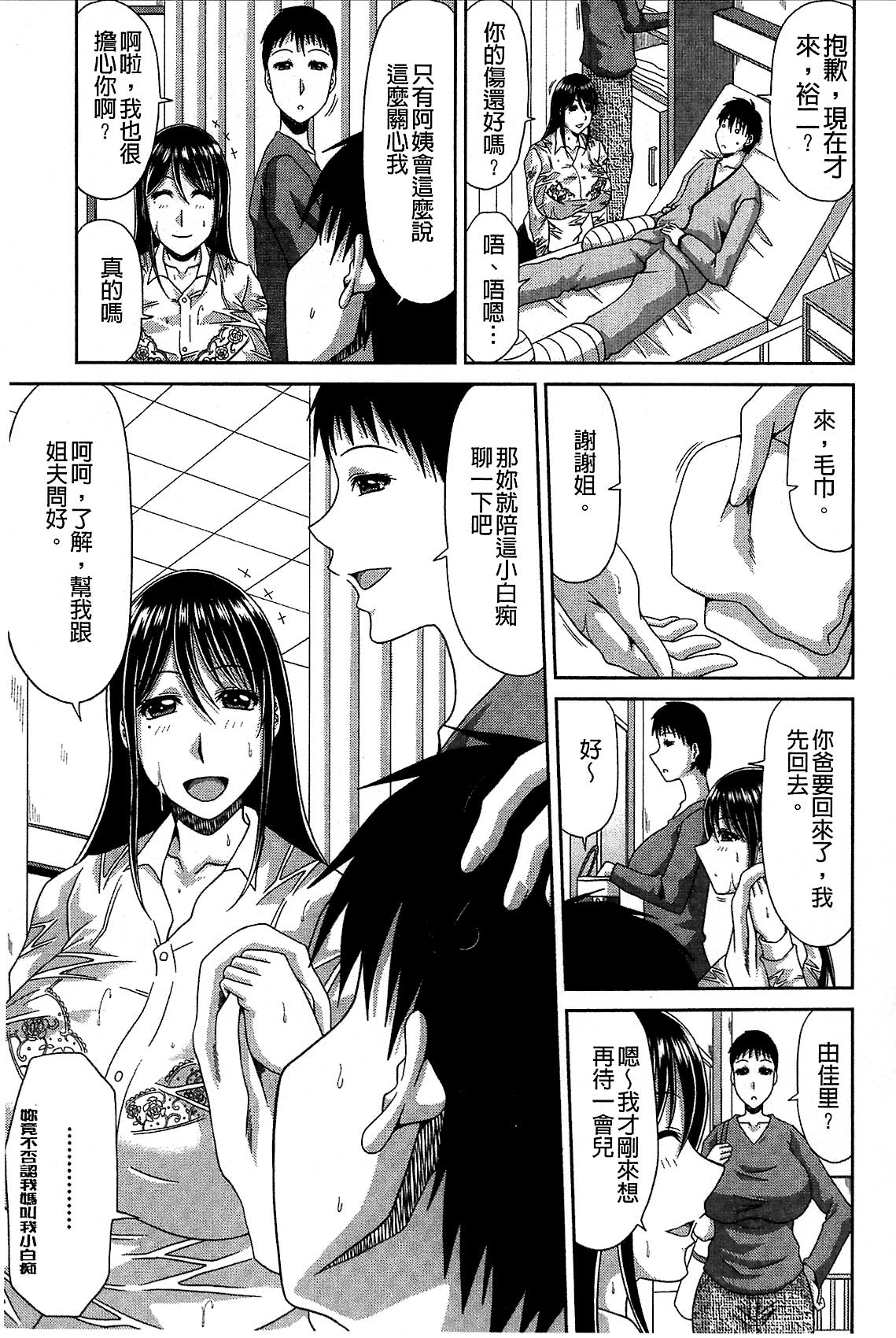 [甲斐ひろゆき] 巨乳エロ漫画家さんとのパコハメ資料づくりは大変ですっ! [中国翻訳]