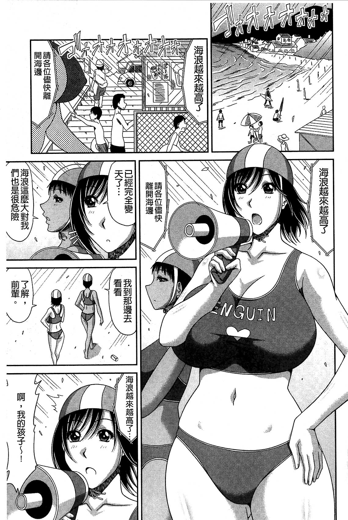 [甲斐ひろゆき] 巨乳エロ漫画家さんとのパコハメ資料づくりは大変ですっ! [中国翻訳]