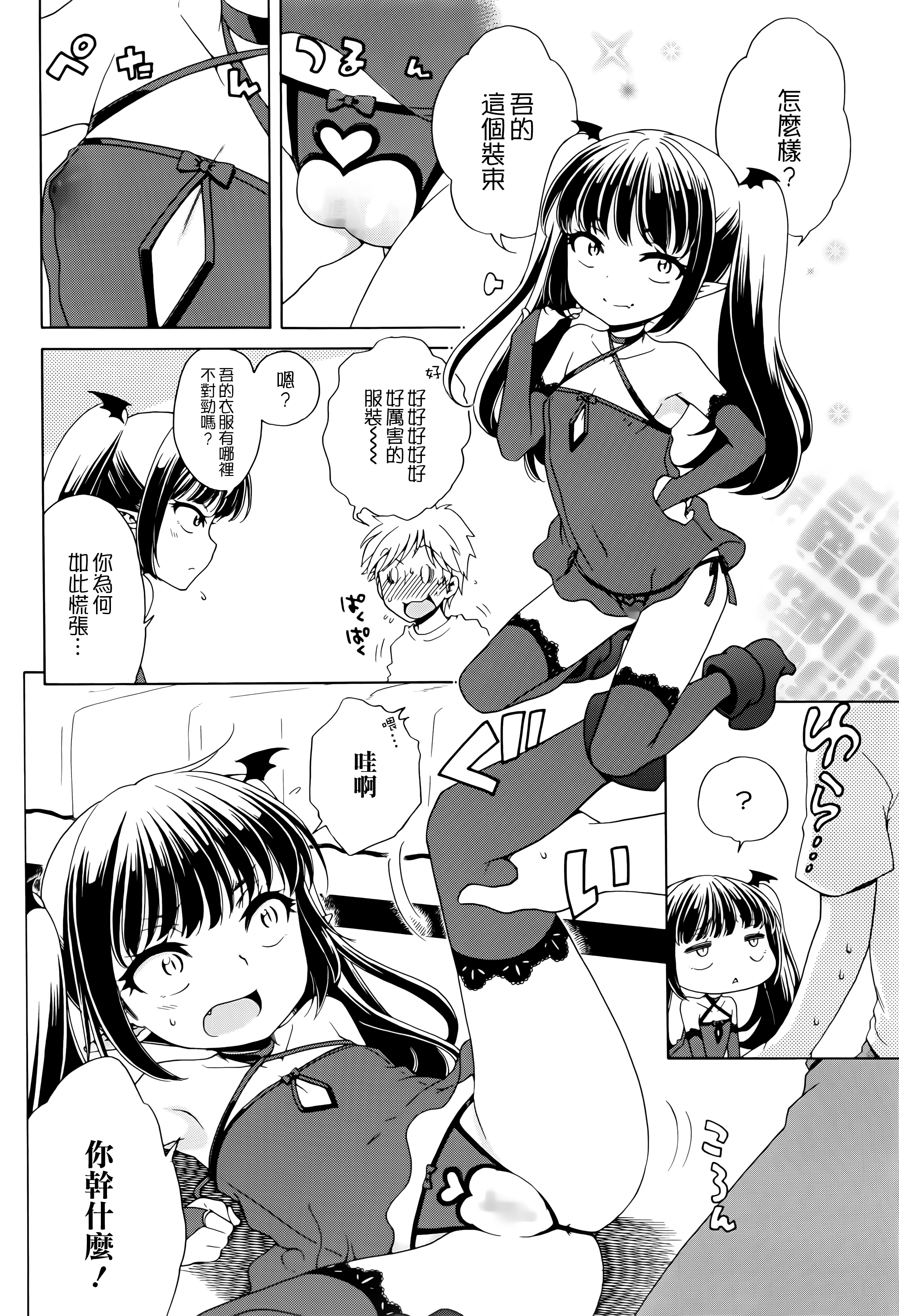 [犬星] ばっと？！うーまん (コミックメガストアα 2016年7月号) [中国翻訳]