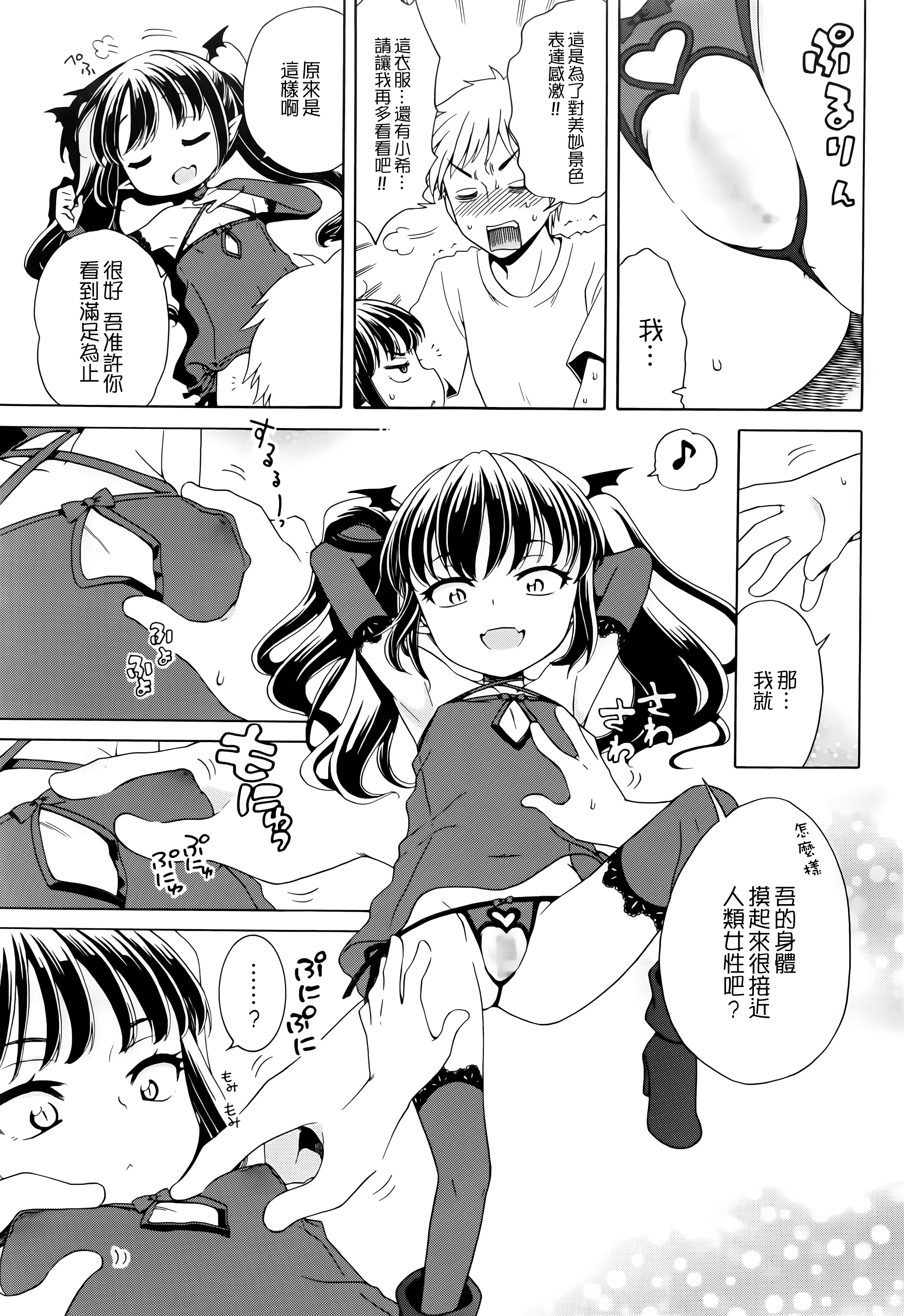 [犬星] ばっと？！うーまん (コミックメガストアα 2016年7月号) [中国翻訳]