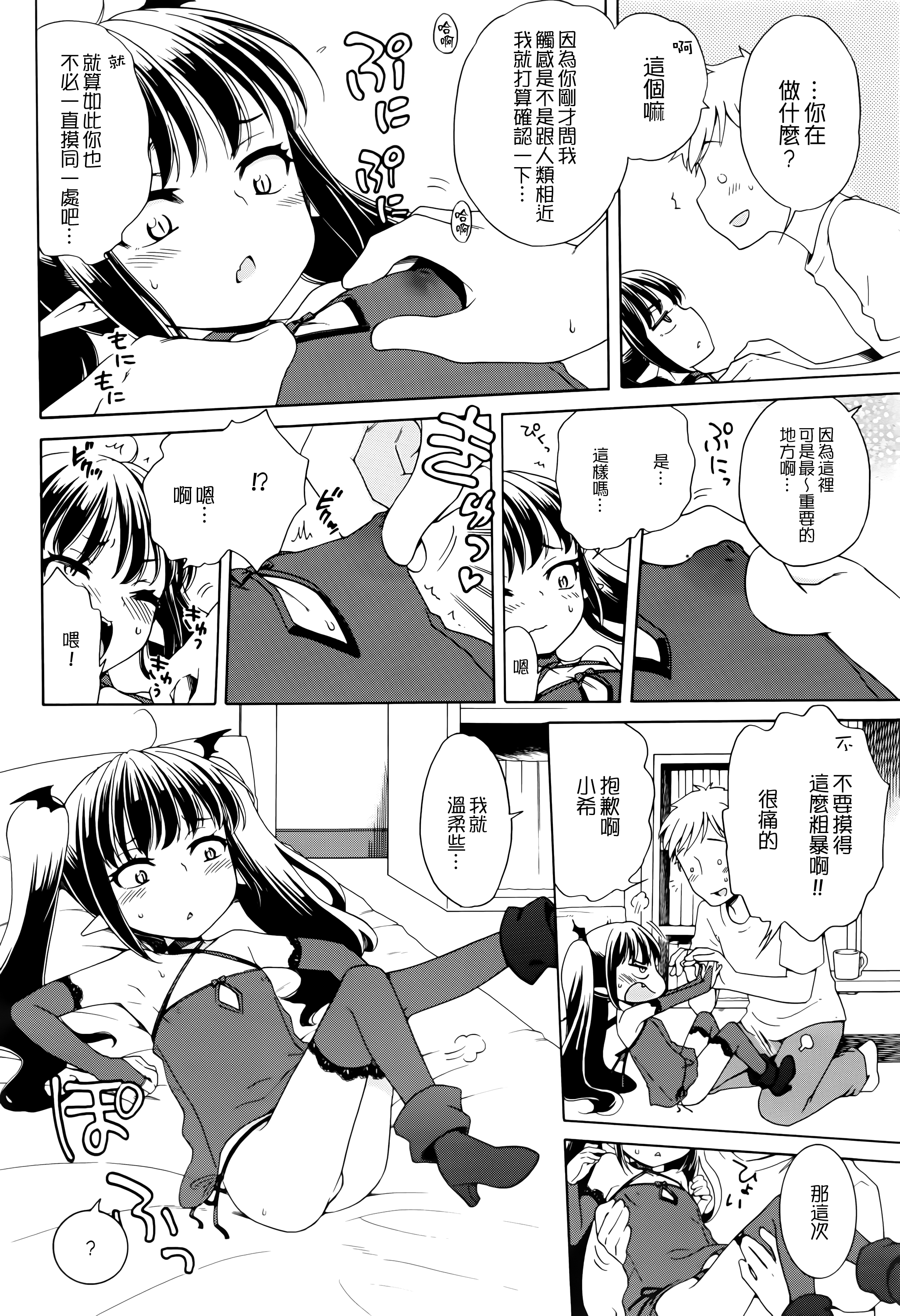 [犬星] ばっと？！うーまん (コミックメガストアα 2016年7月号) [中国翻訳]