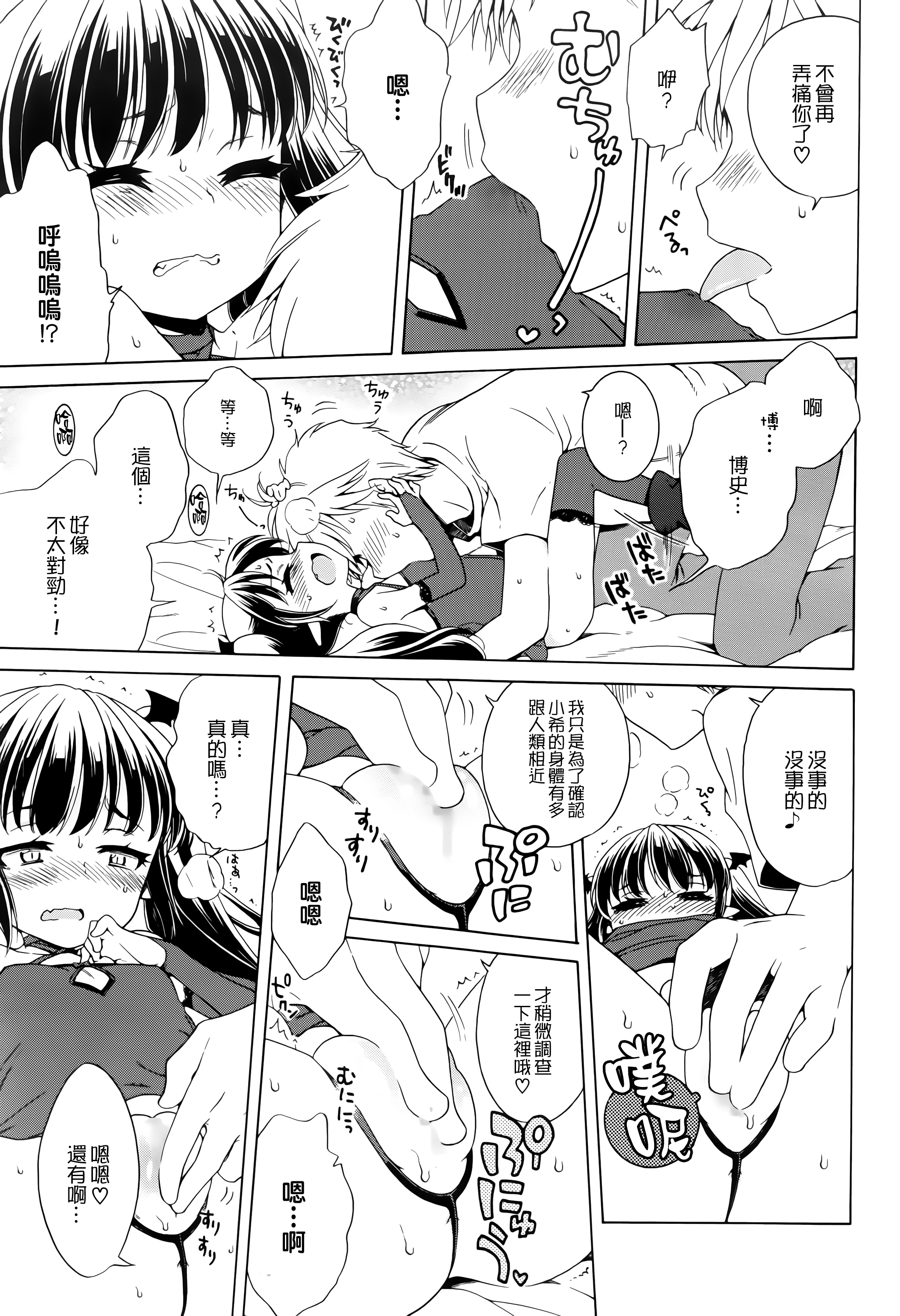 [犬星] ばっと？！うーまん (コミックメガストアα 2016年7月号) [中国翻訳]