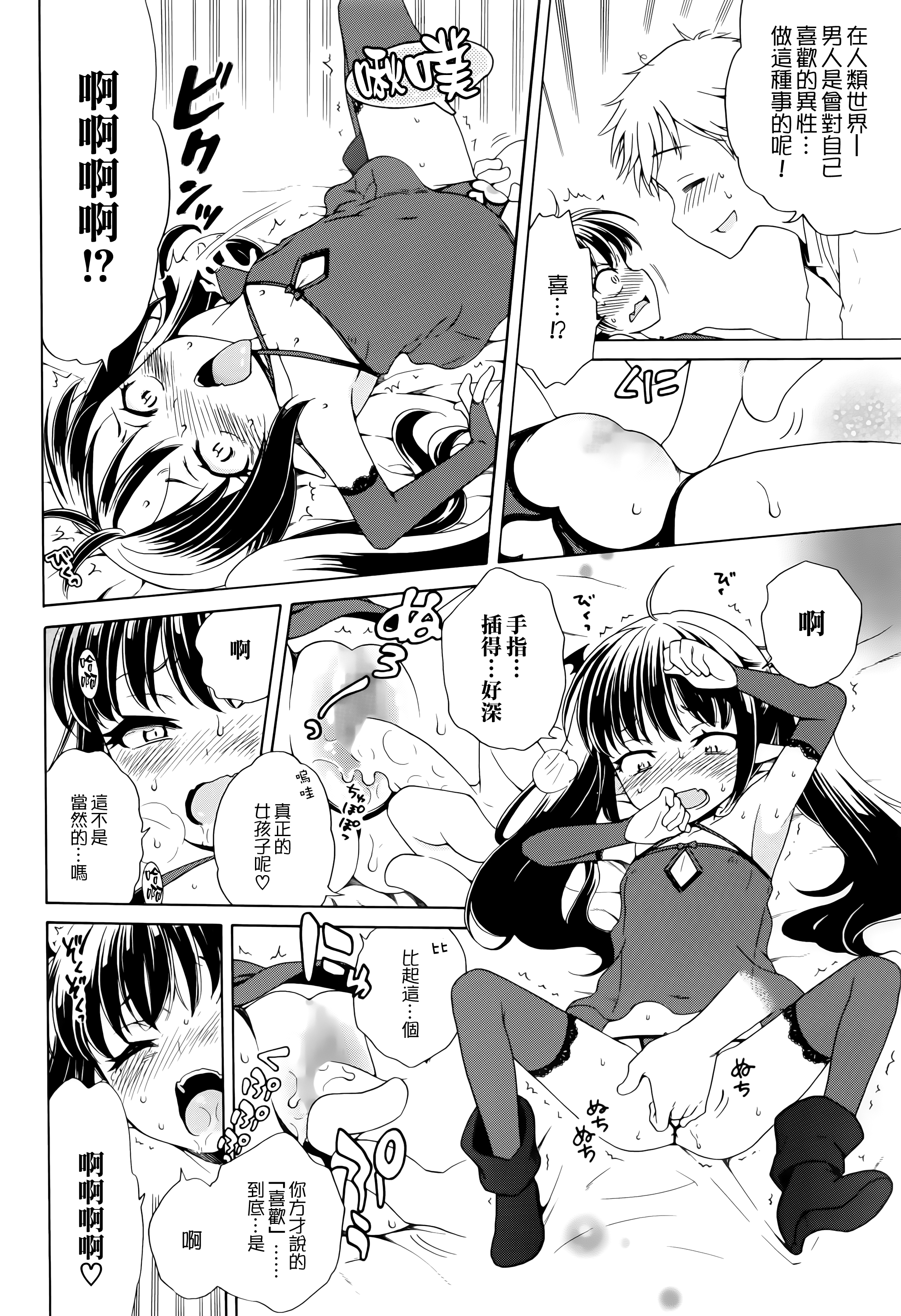 [犬星] ばっと？！うーまん (コミックメガストアα 2016年7月号) [中国翻訳]