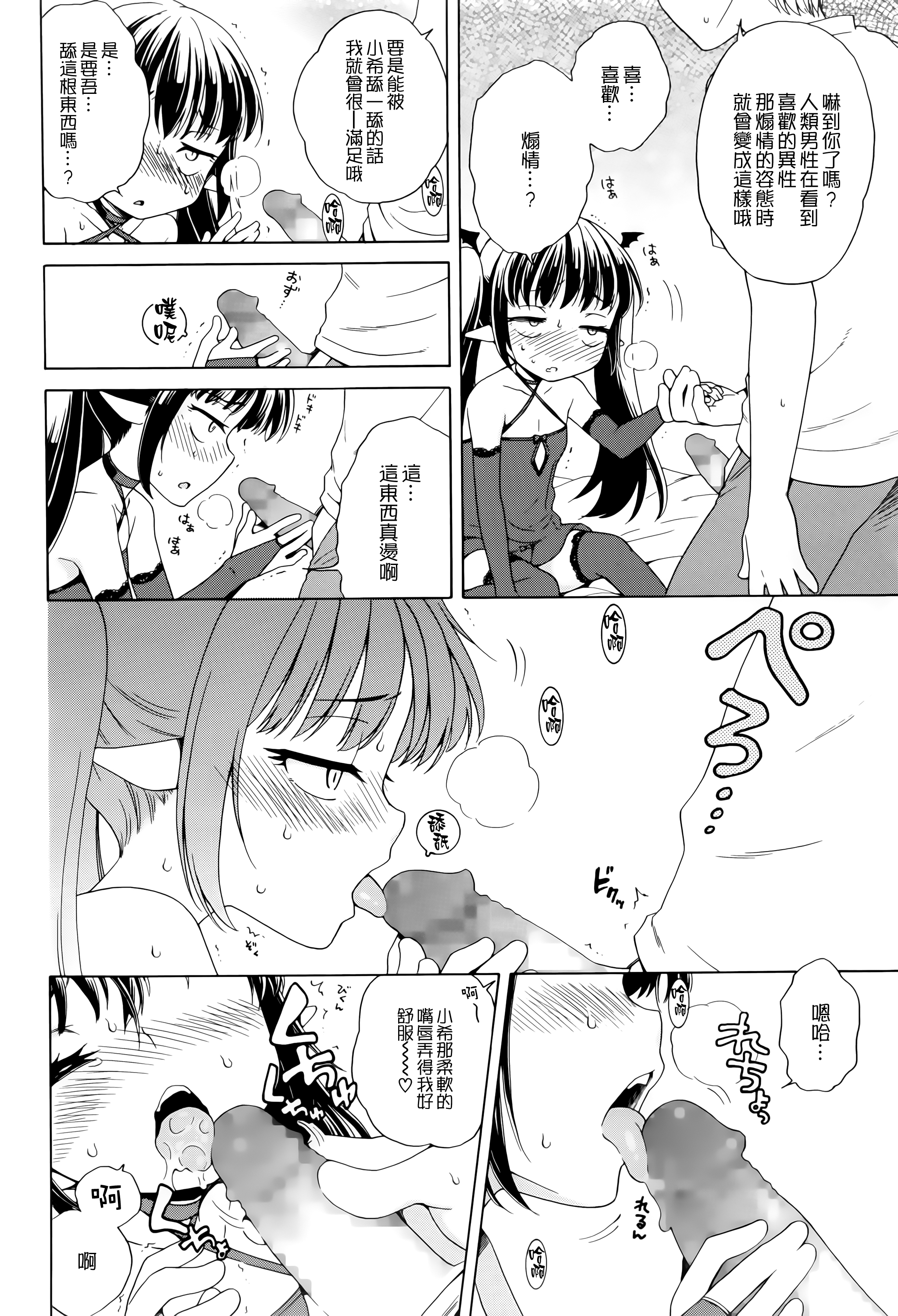 [犬星] ばっと？！うーまん (コミックメガストアα 2016年7月号) [中国翻訳]