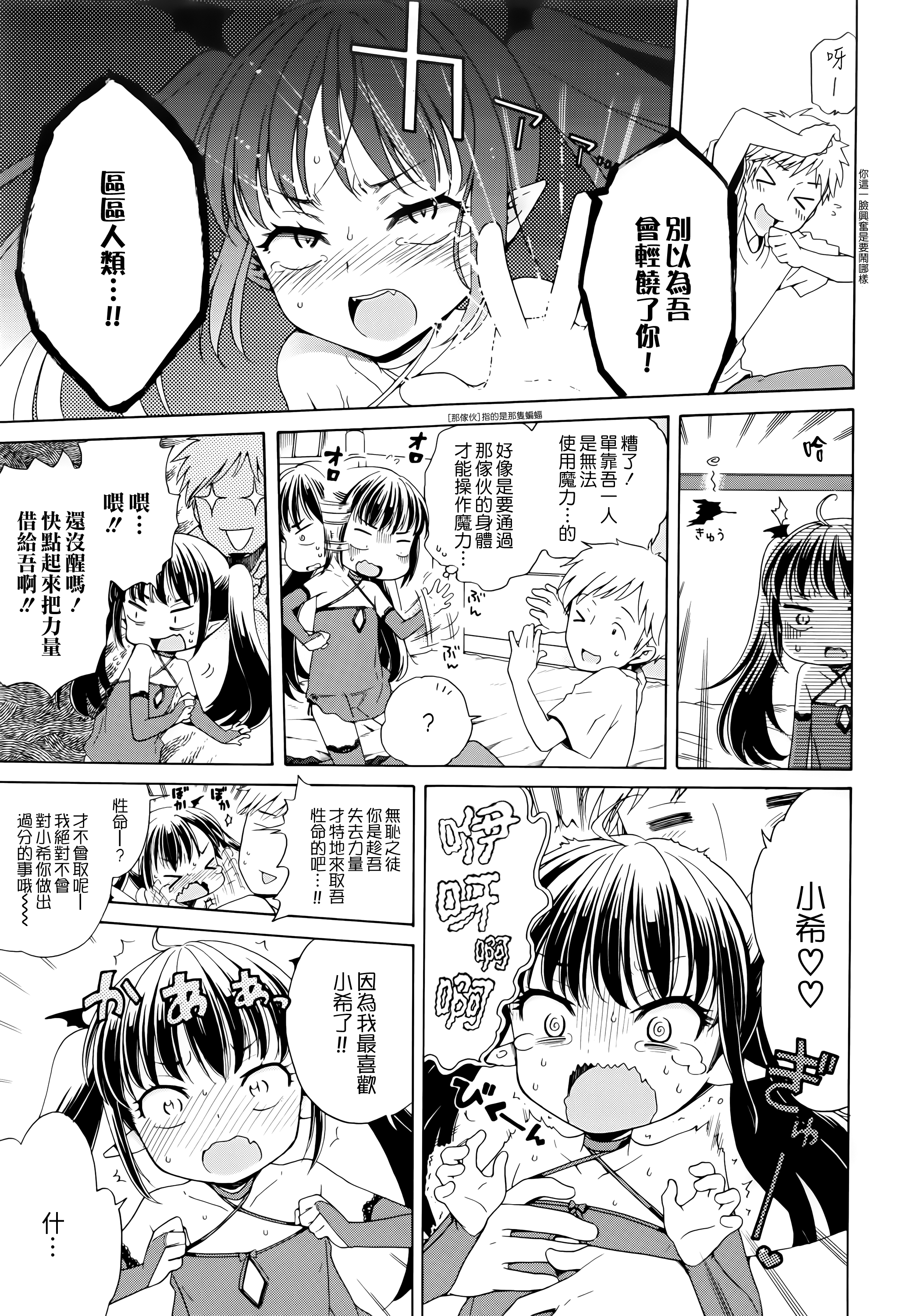 [犬星] ばっと？！うーまん (コミックメガストアα 2016年7月号) [中国翻訳]