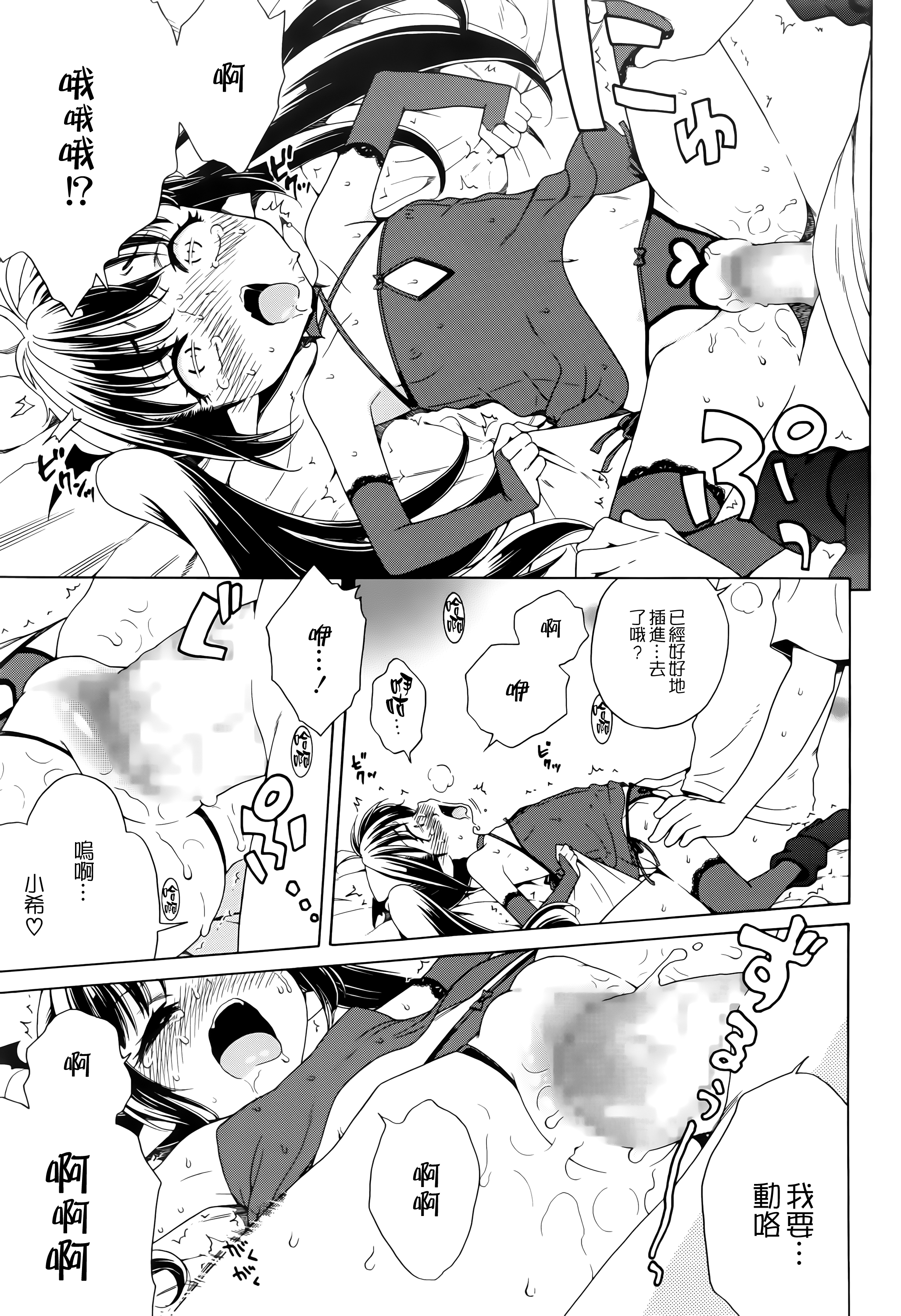 [犬星] ばっと？！うーまん (コミックメガストアα 2016年7月号) [中国翻訳]