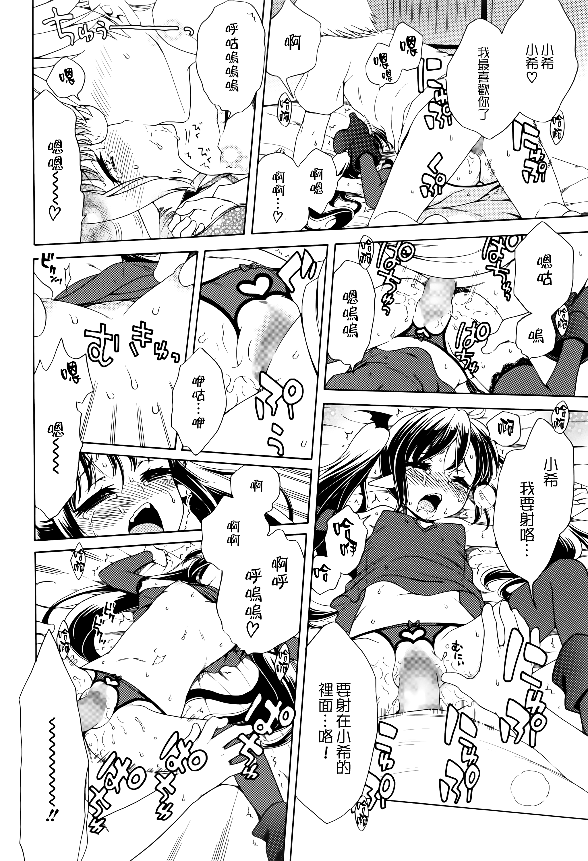 [犬星] ばっと？！うーまん (コミックメガストアα 2016年7月号) [中国翻訳]