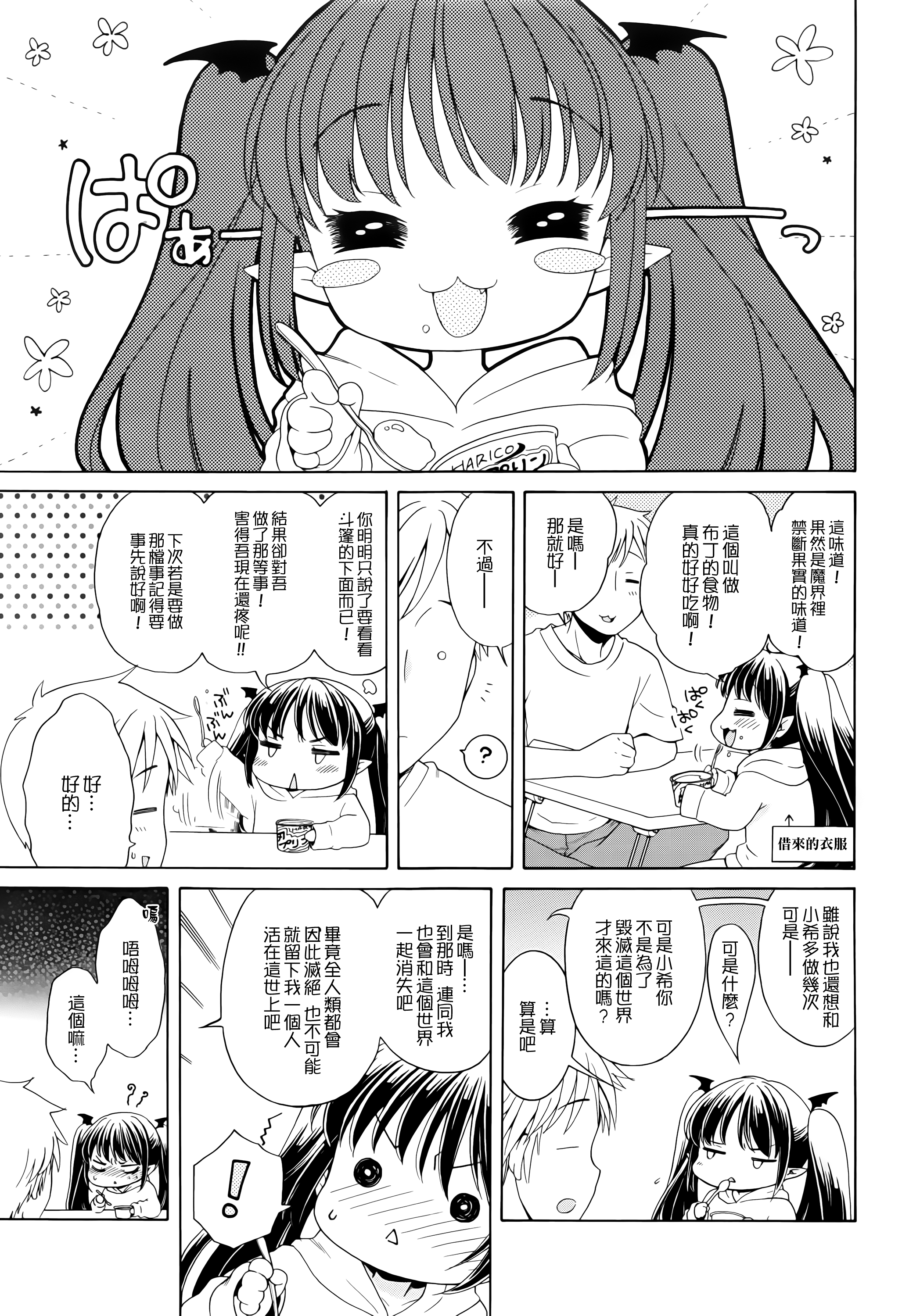 [犬星] ばっと？！うーまん (コミックメガストアα 2016年7月号) [中国翻訳]