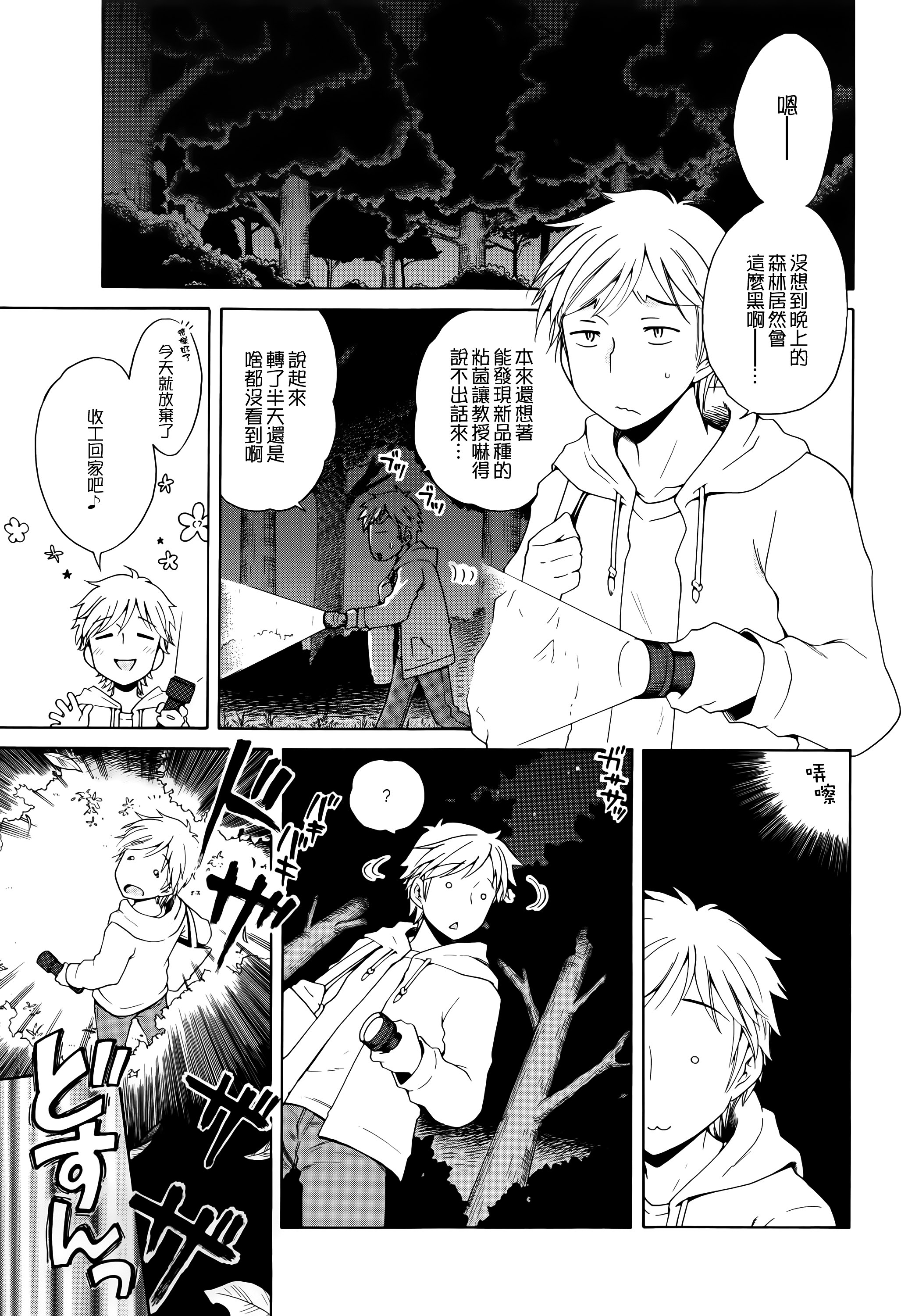 [犬星] ばっと？！うーまん (コミックメガストアα 2016年7月号) [中国翻訳]