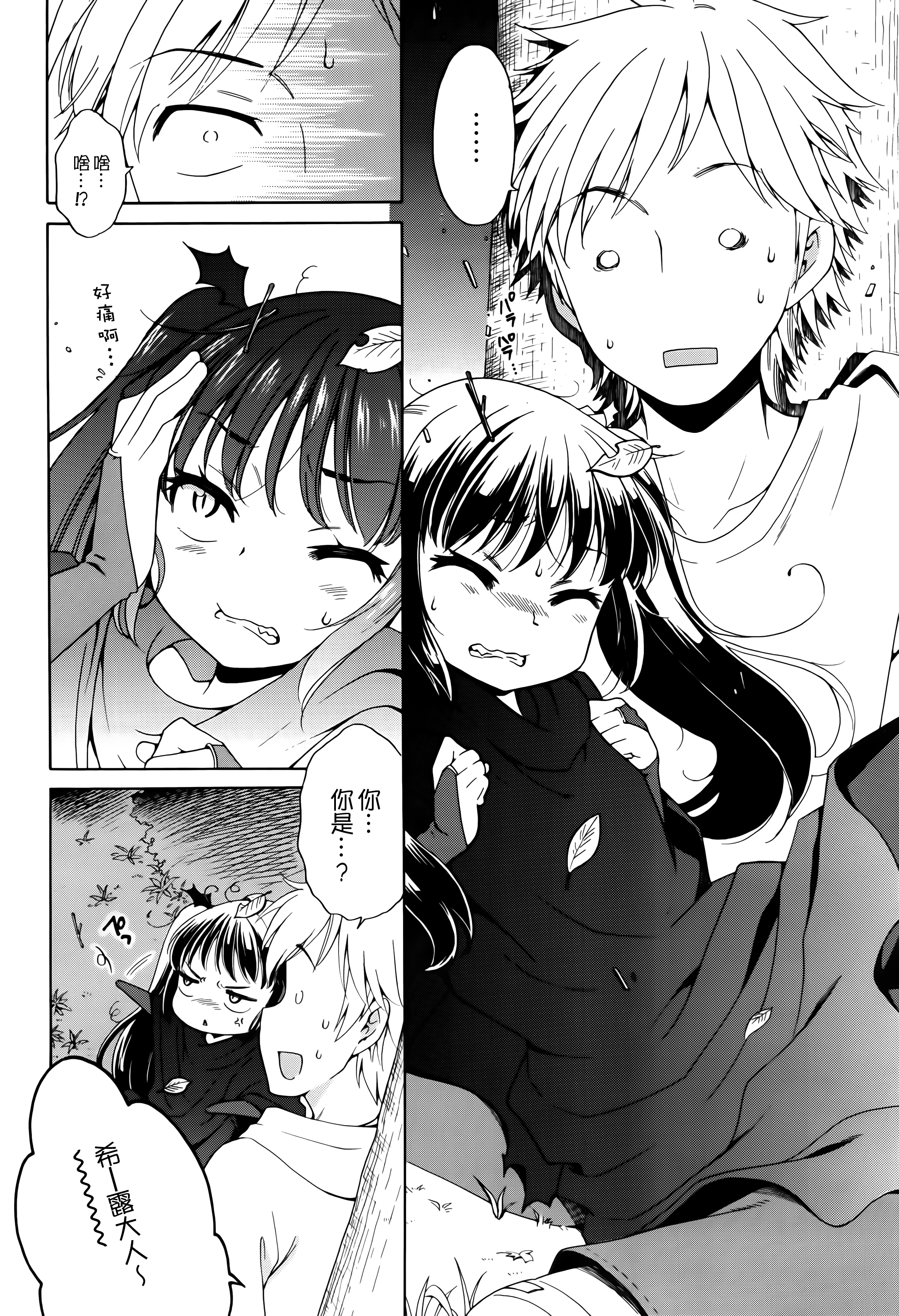 [犬星] ばっと？！うーまん (コミックメガストアα 2016年7月号) [中国翻訳]