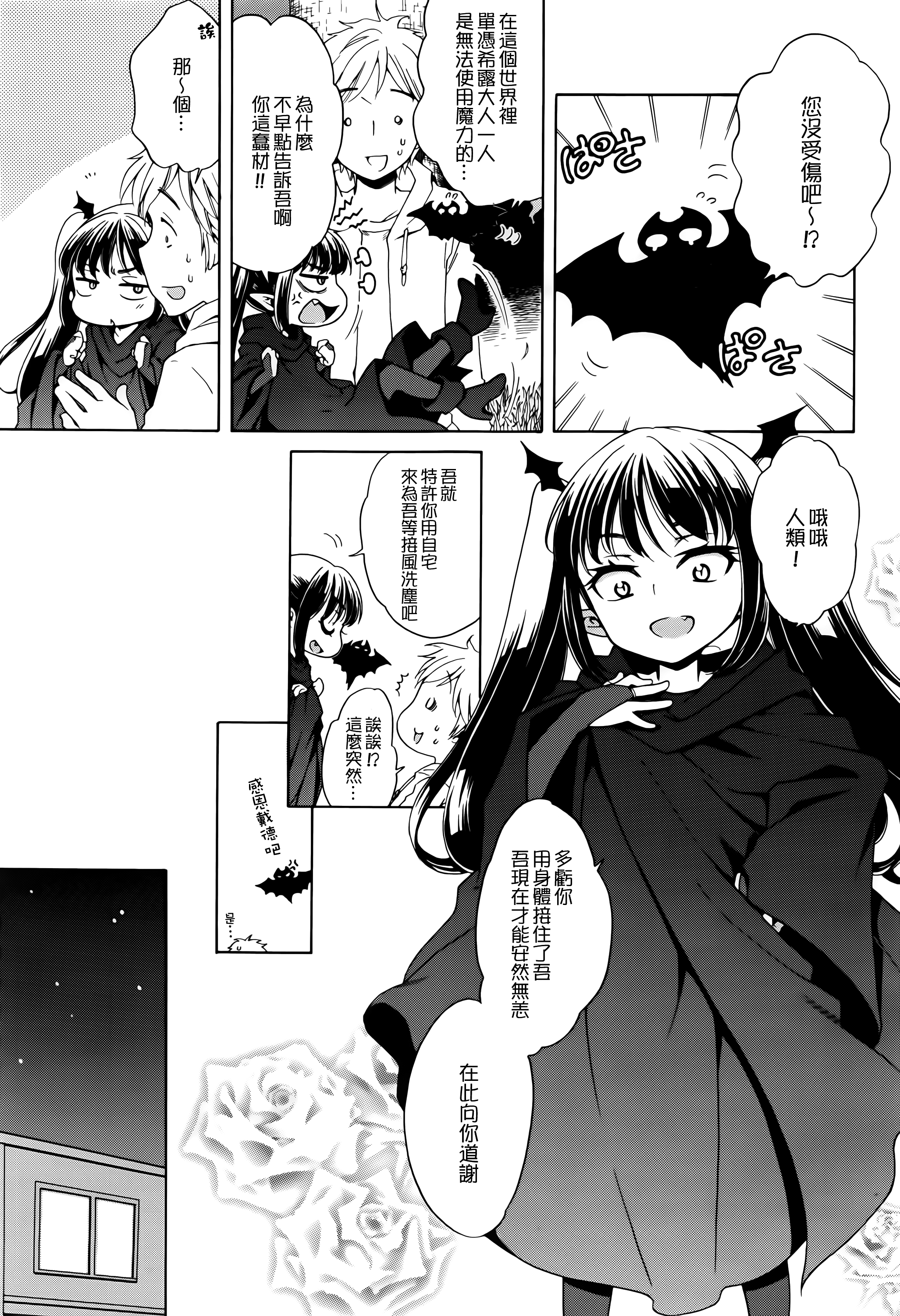 [犬星] ばっと？！うーまん (コミックメガストアα 2016年7月号) [中国翻訳]
