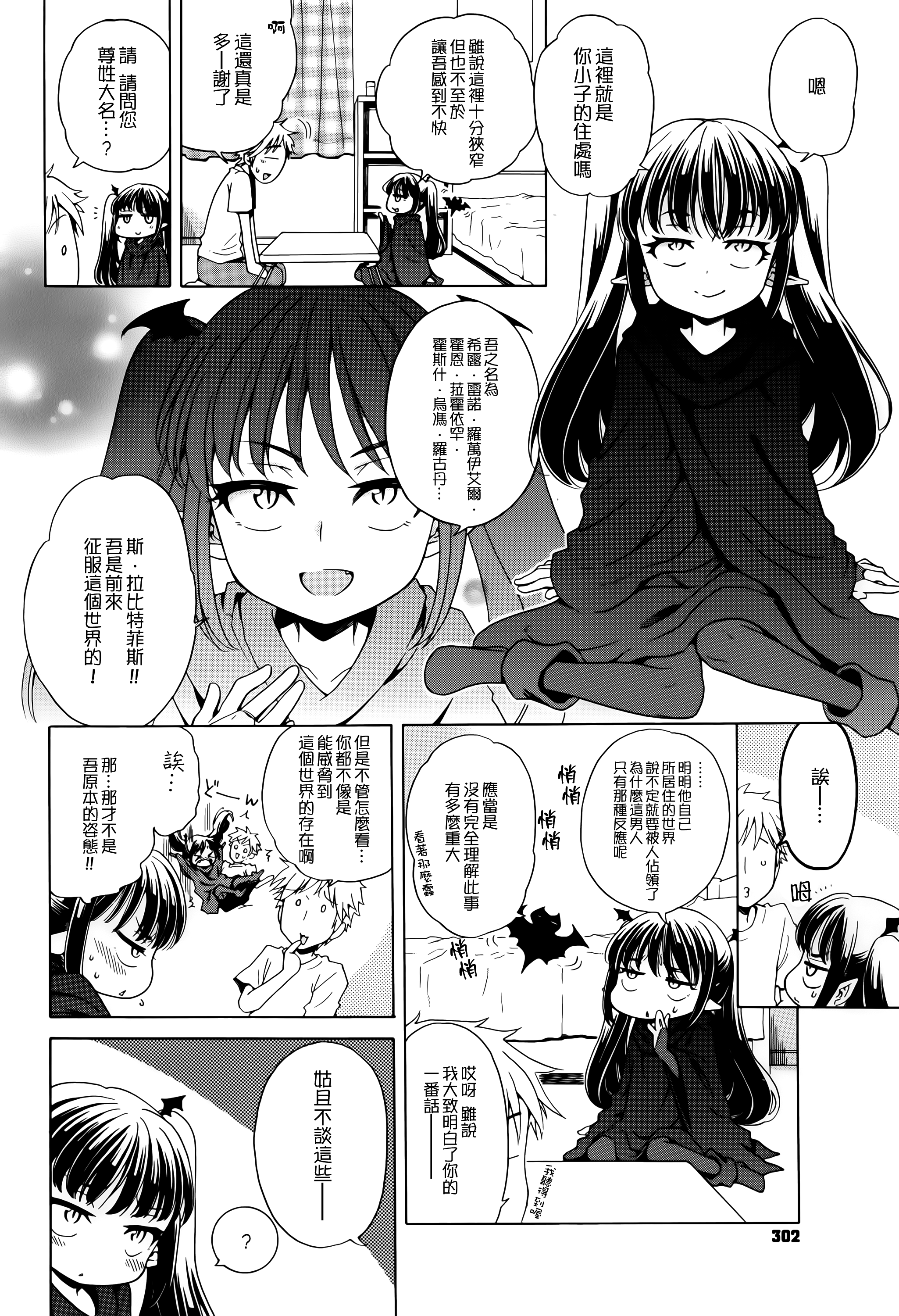 [犬星] ばっと？！うーまん (コミックメガストアα 2016年7月号) [中国翻訳]