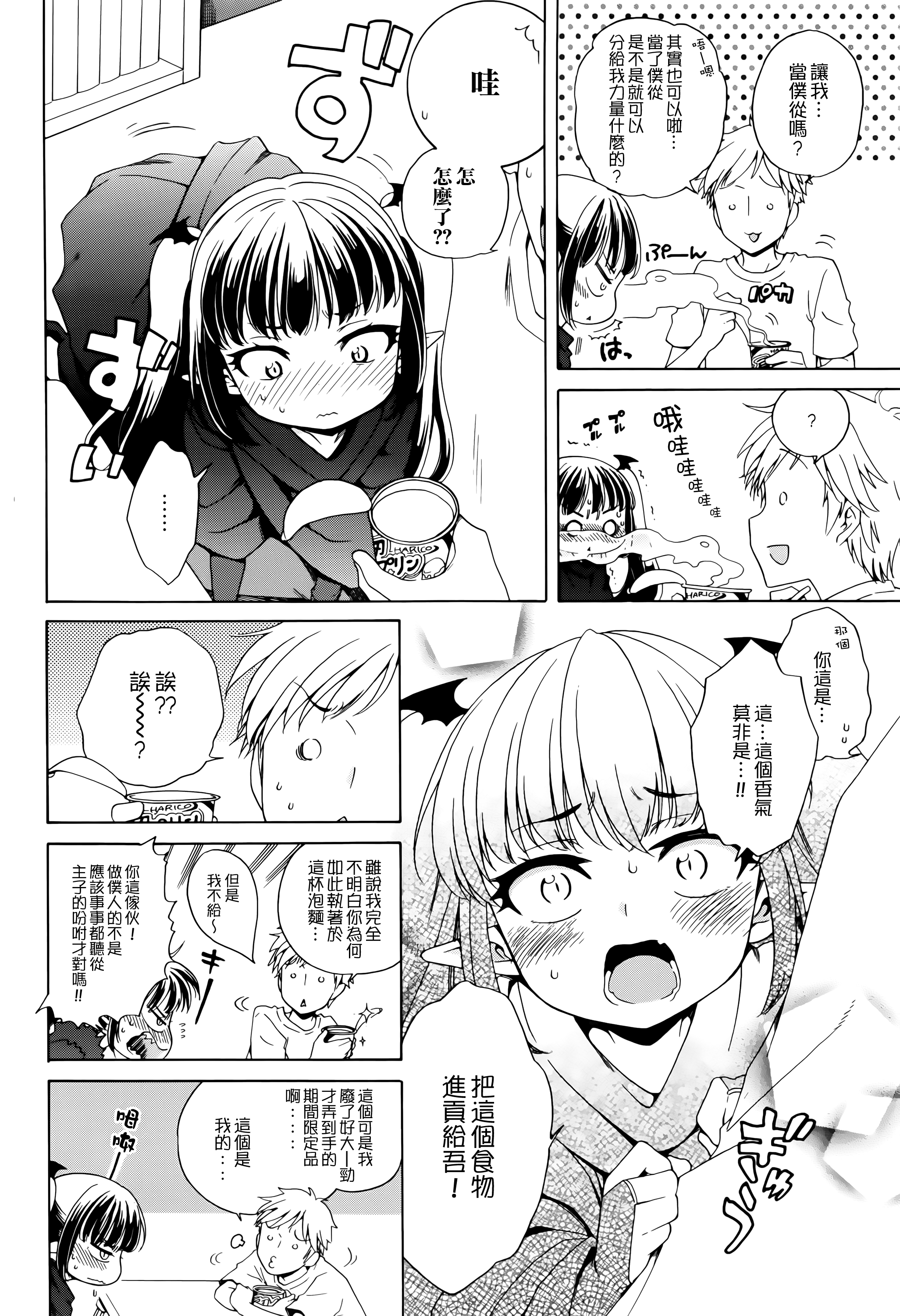 [犬星] ばっと？！うーまん (コミックメガストアα 2016年7月号) [中国翻訳]