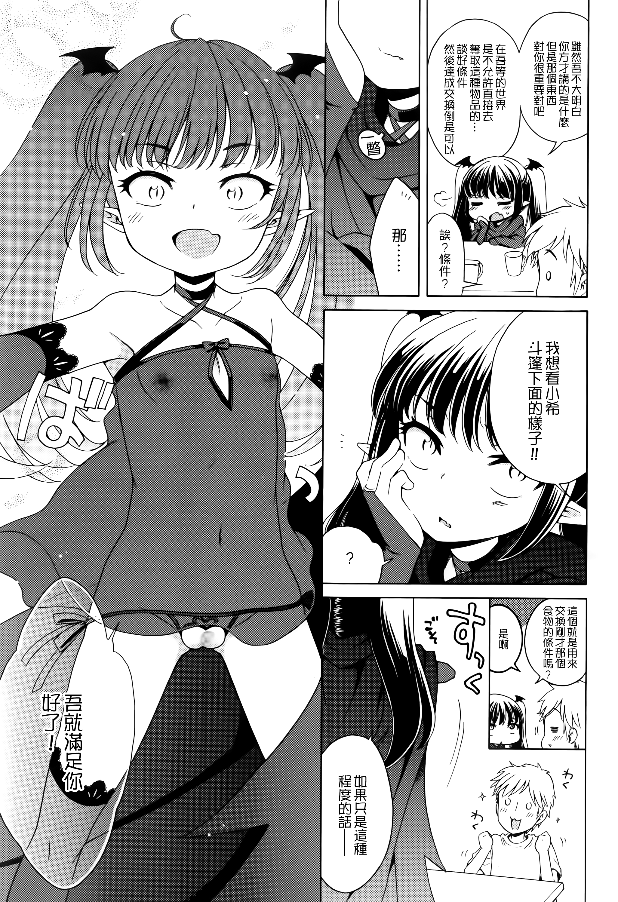 [犬星] ばっと？！うーまん (コミックメガストアα 2016年7月号) [中国翻訳]