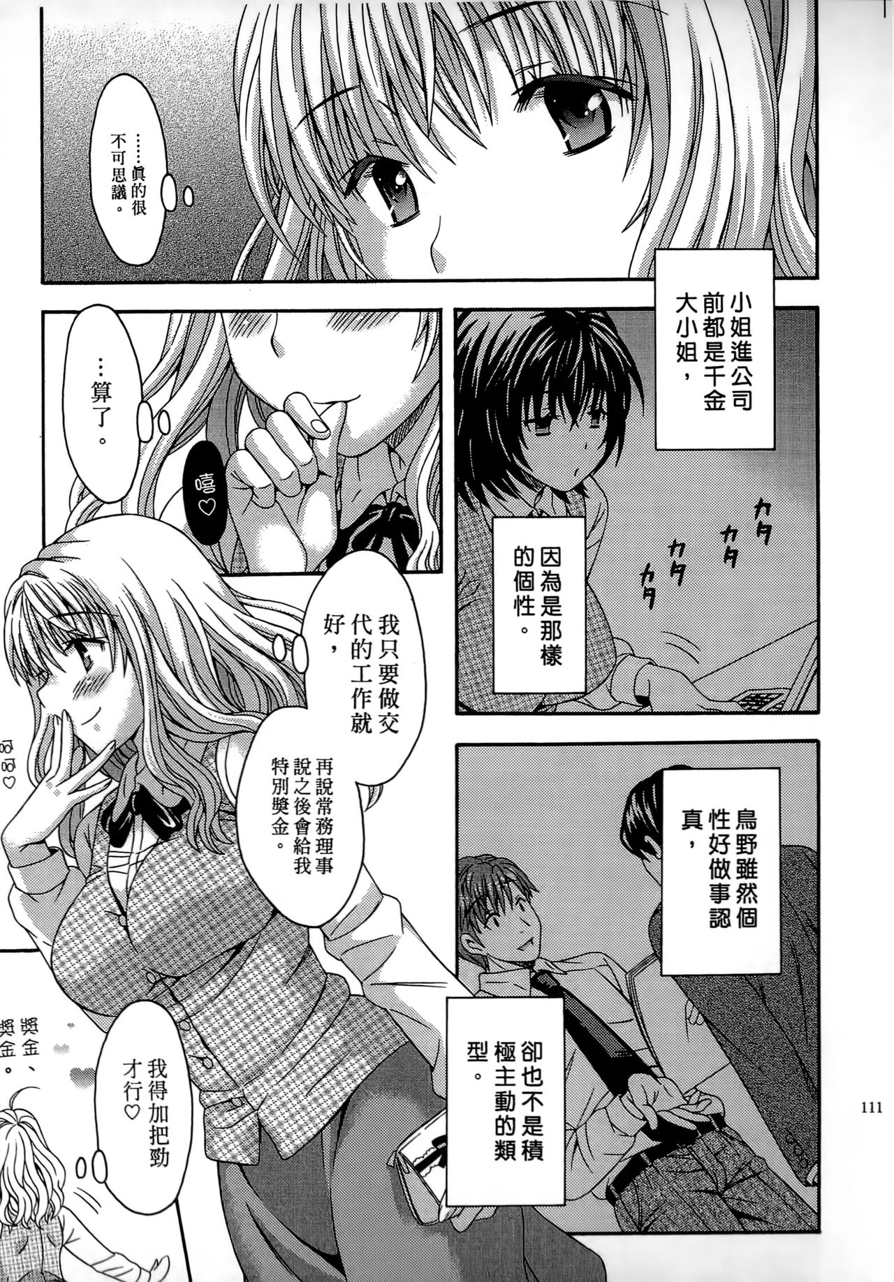 [まりぴょん] AVな彼女 [中国翻訳]